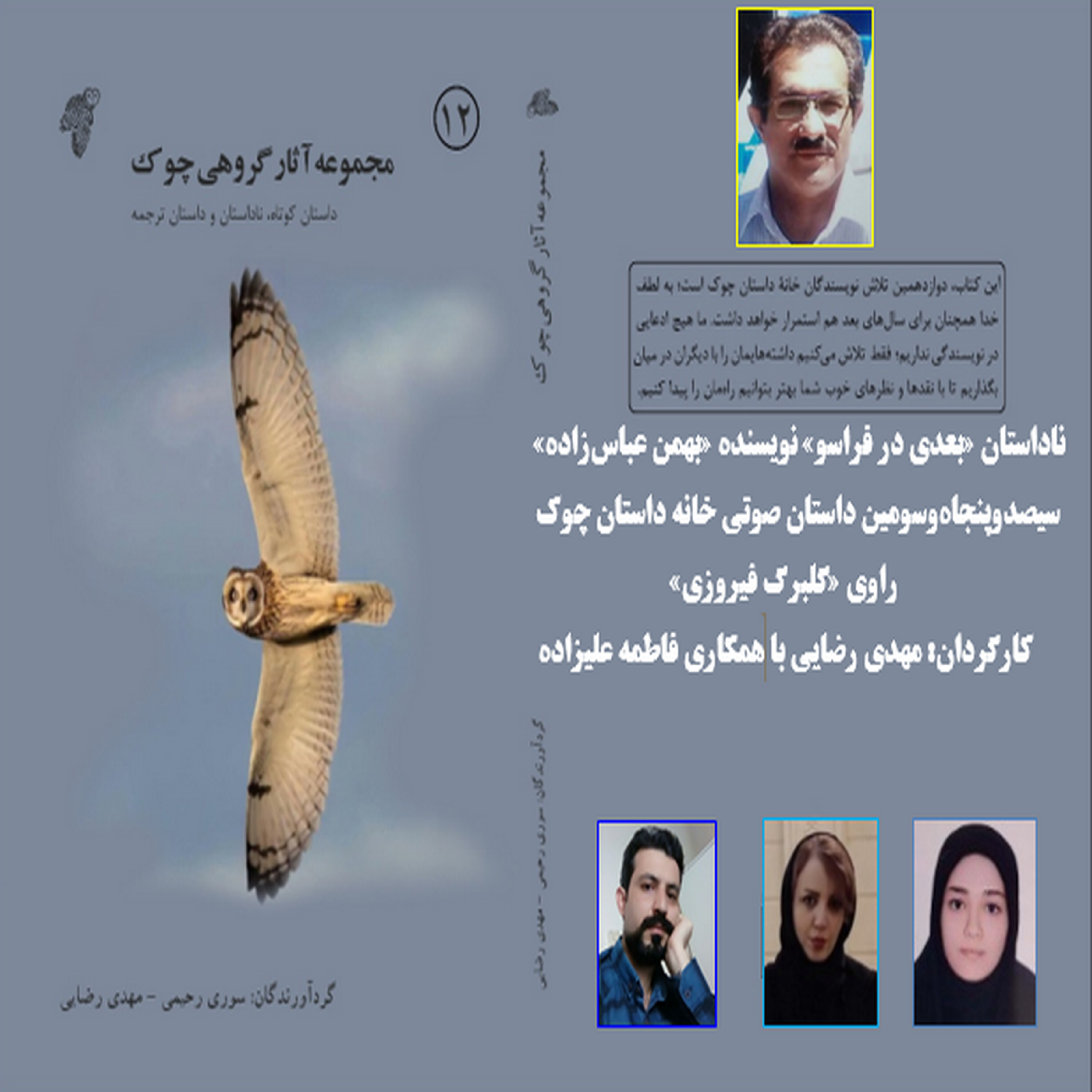 کاور ناداستان «بعدی در فراسو» نویسنده «بهمن عباسزاده»