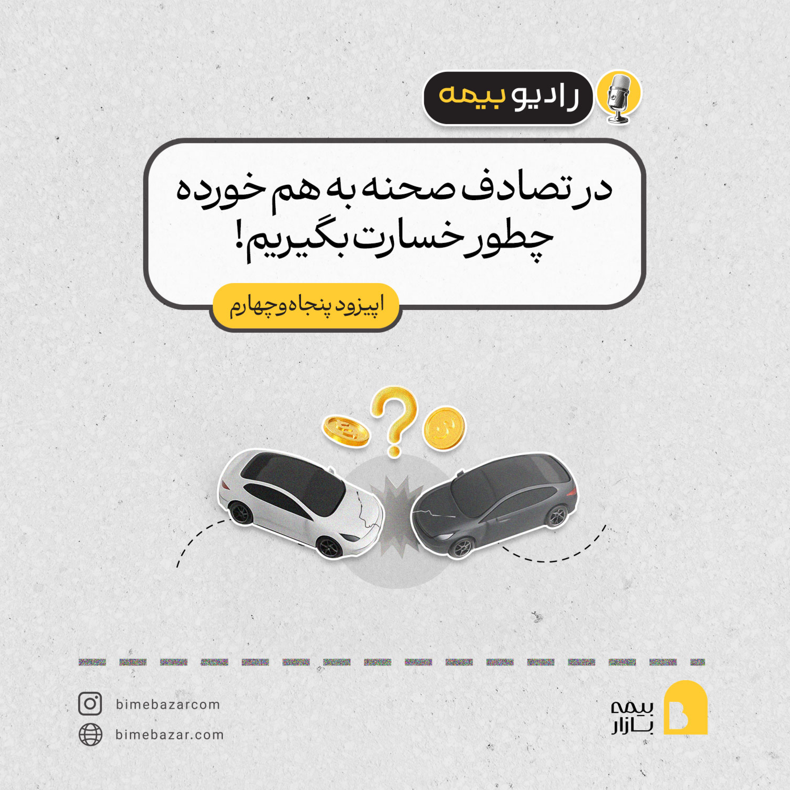 کاور در تصادفی که صحنه آن بهم خورده، چظور خسارت بگیریم؟