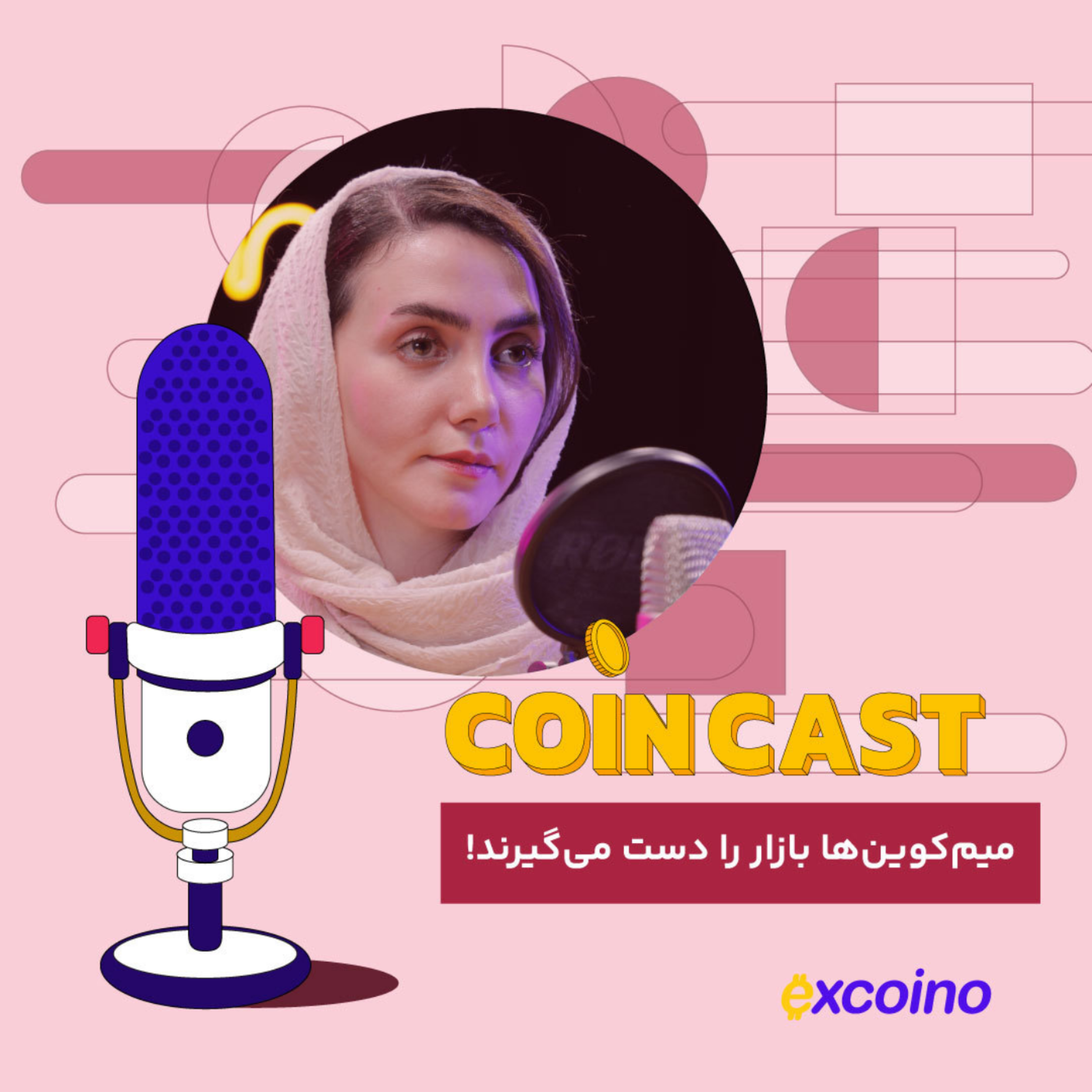 کاور کوین کست | 3 مرداد 1402 | میم‌کوین‌ها بازار را دست می‌گیرند!