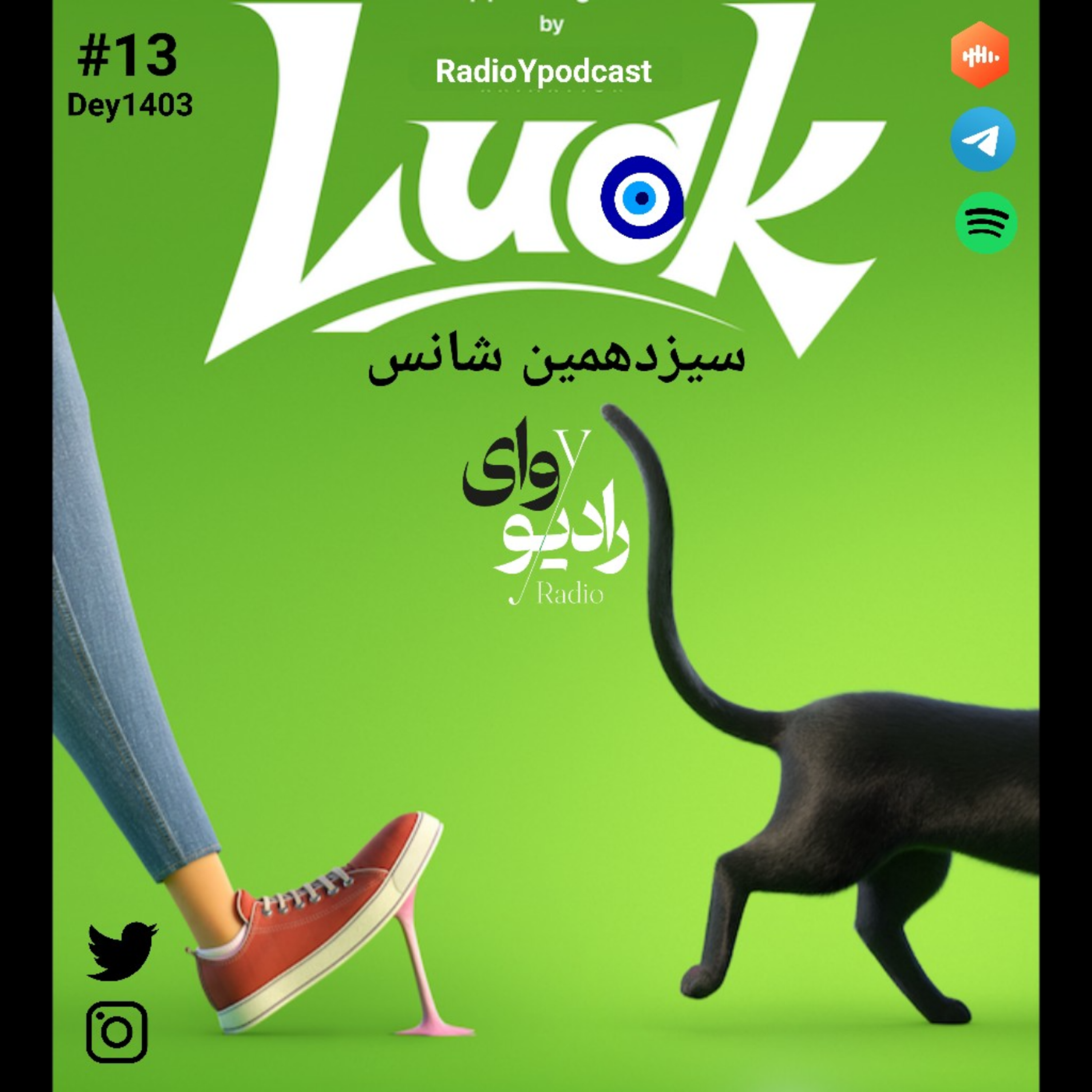 کاور رادیو وای - سیزدهمین شانس