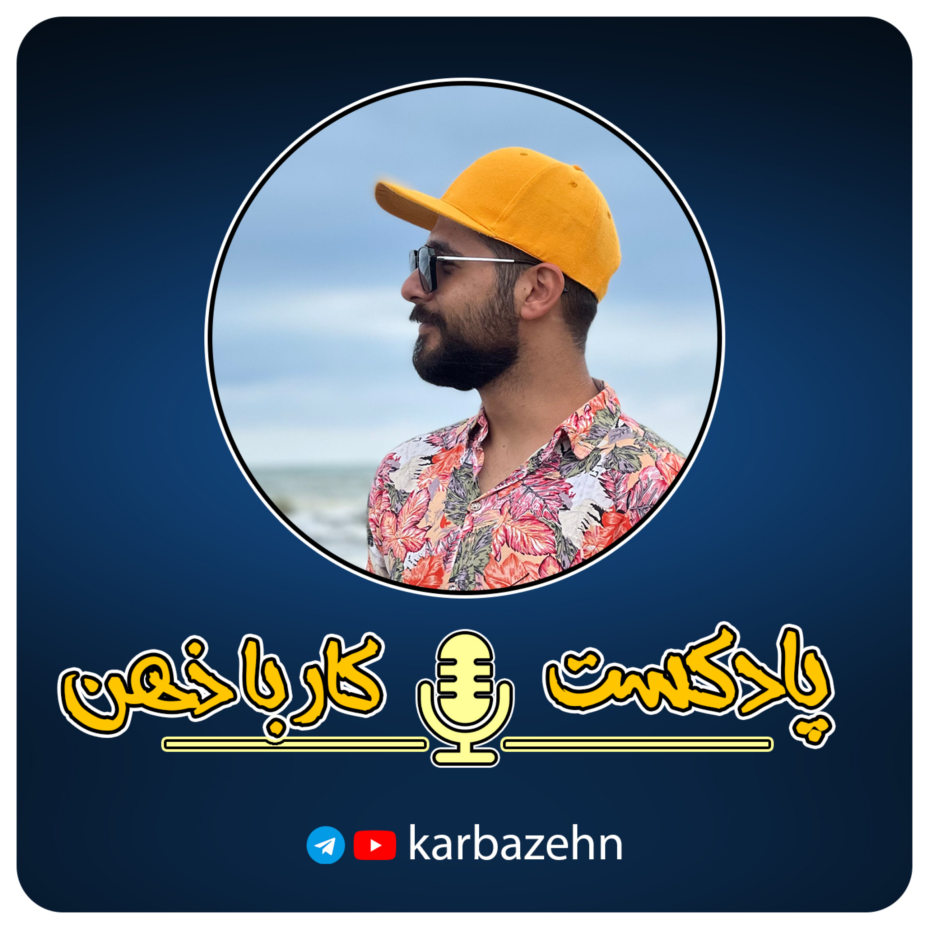 کاور 118- تسلط بر خویشتن