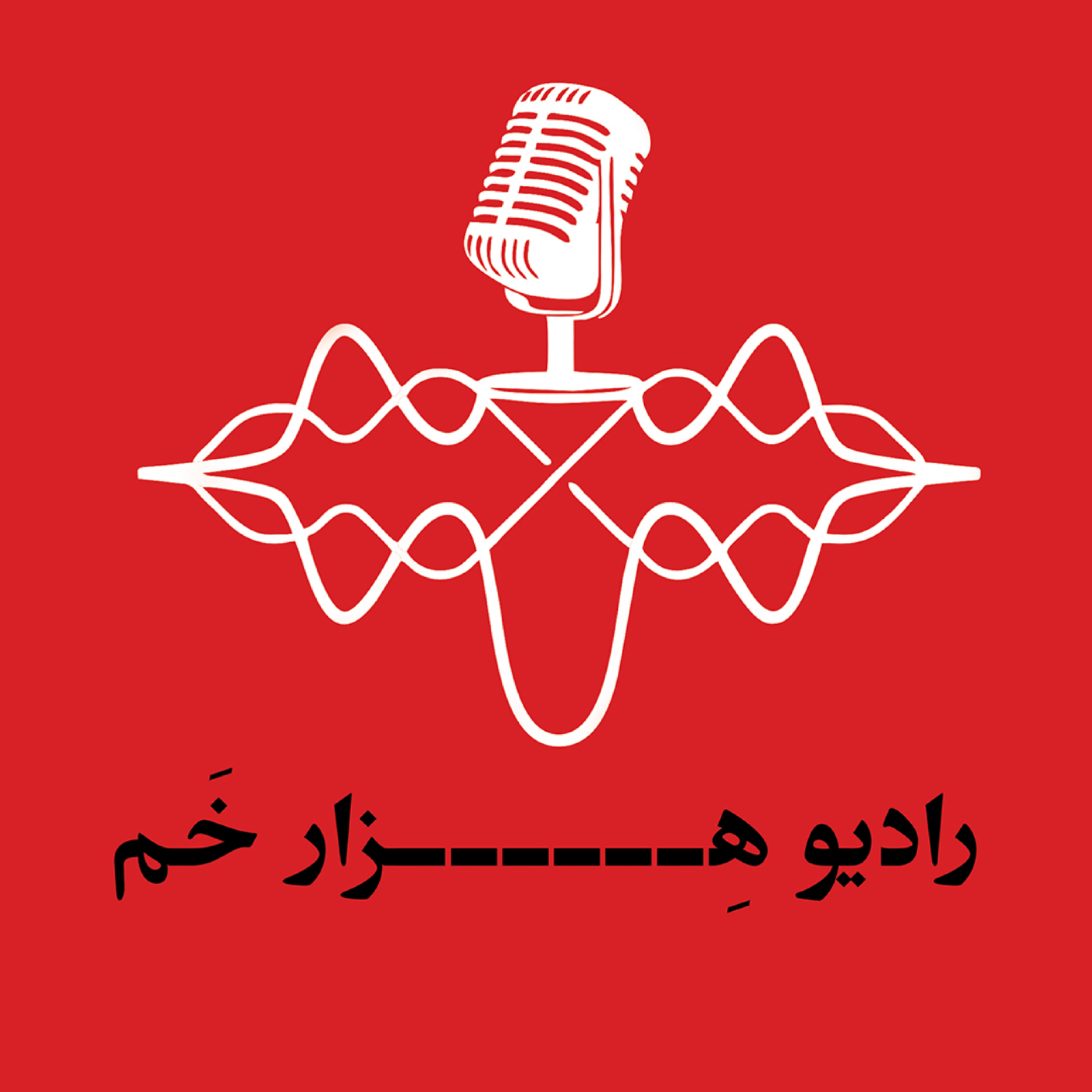 کاور معرفی پادکست (اپیزود صفر)