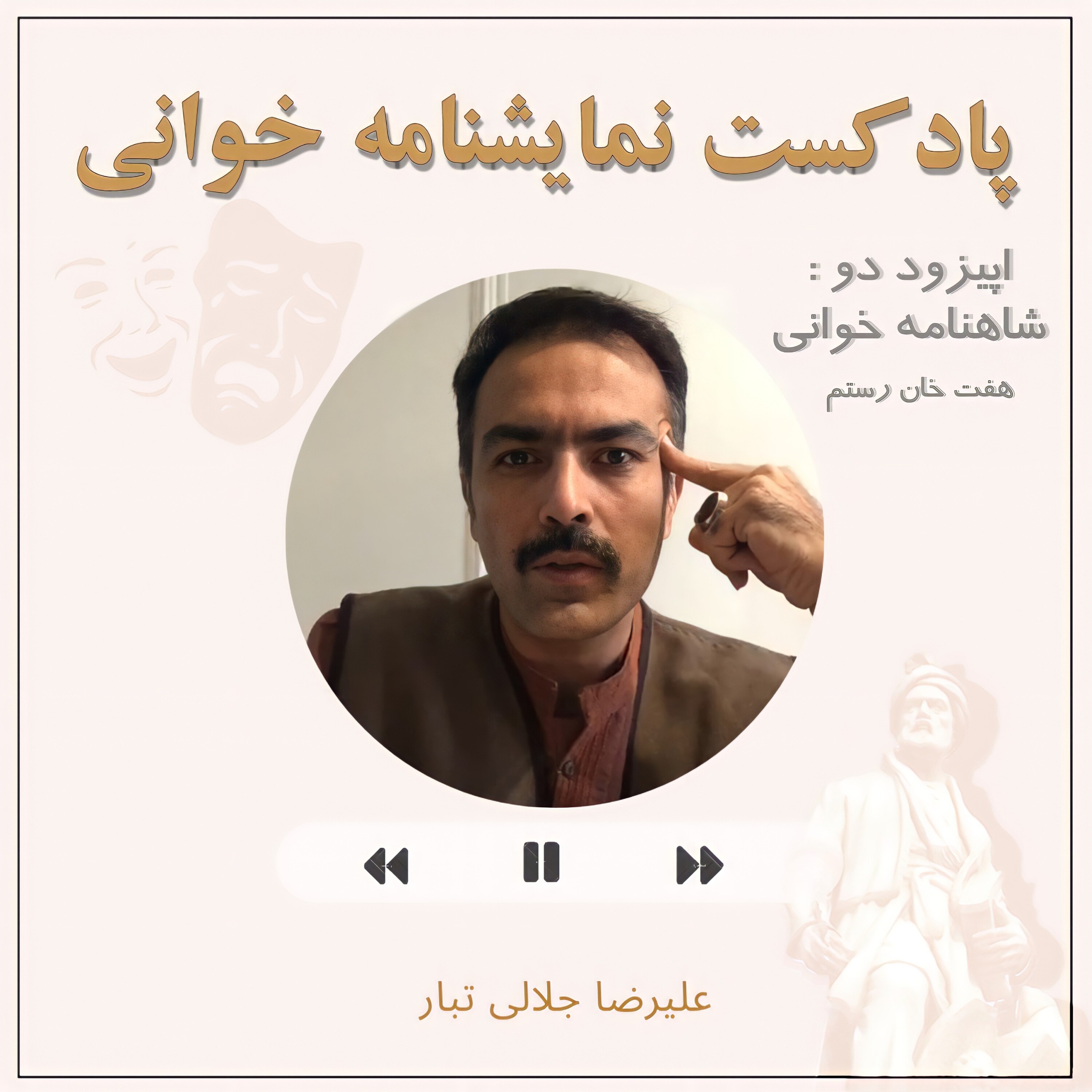 کاور شاهنامه خوانی