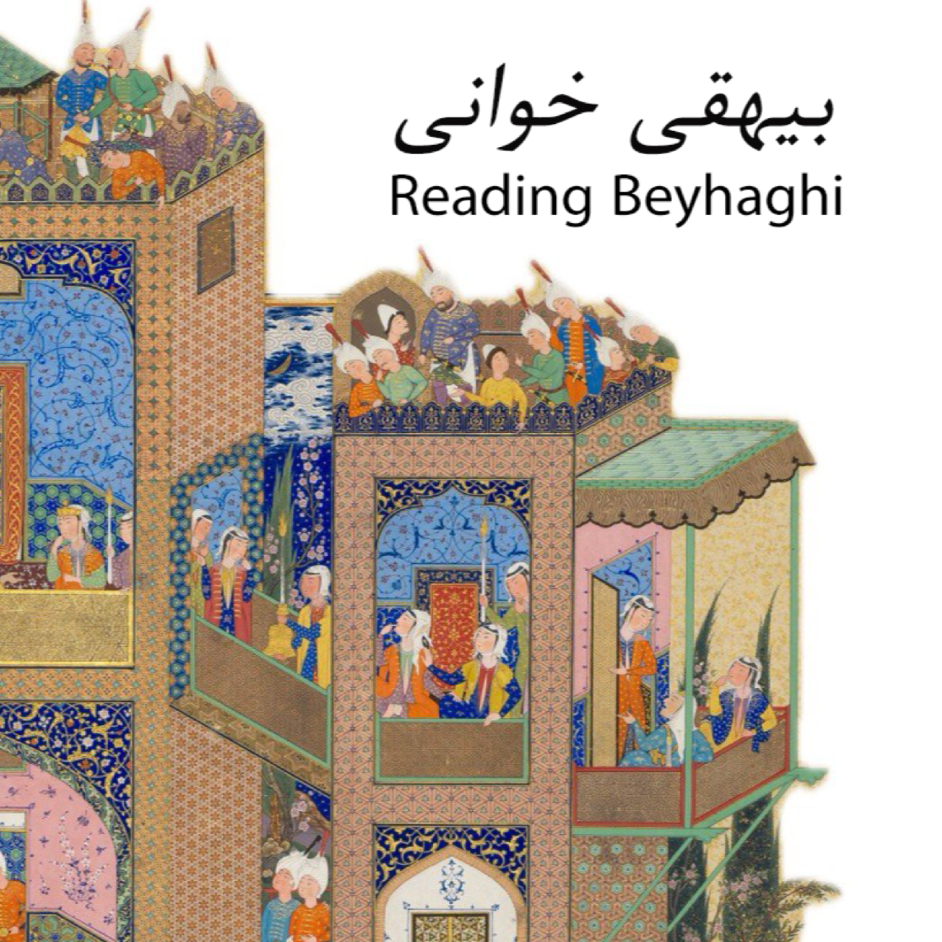 کاور بیهقی خوانی قسمت دوم