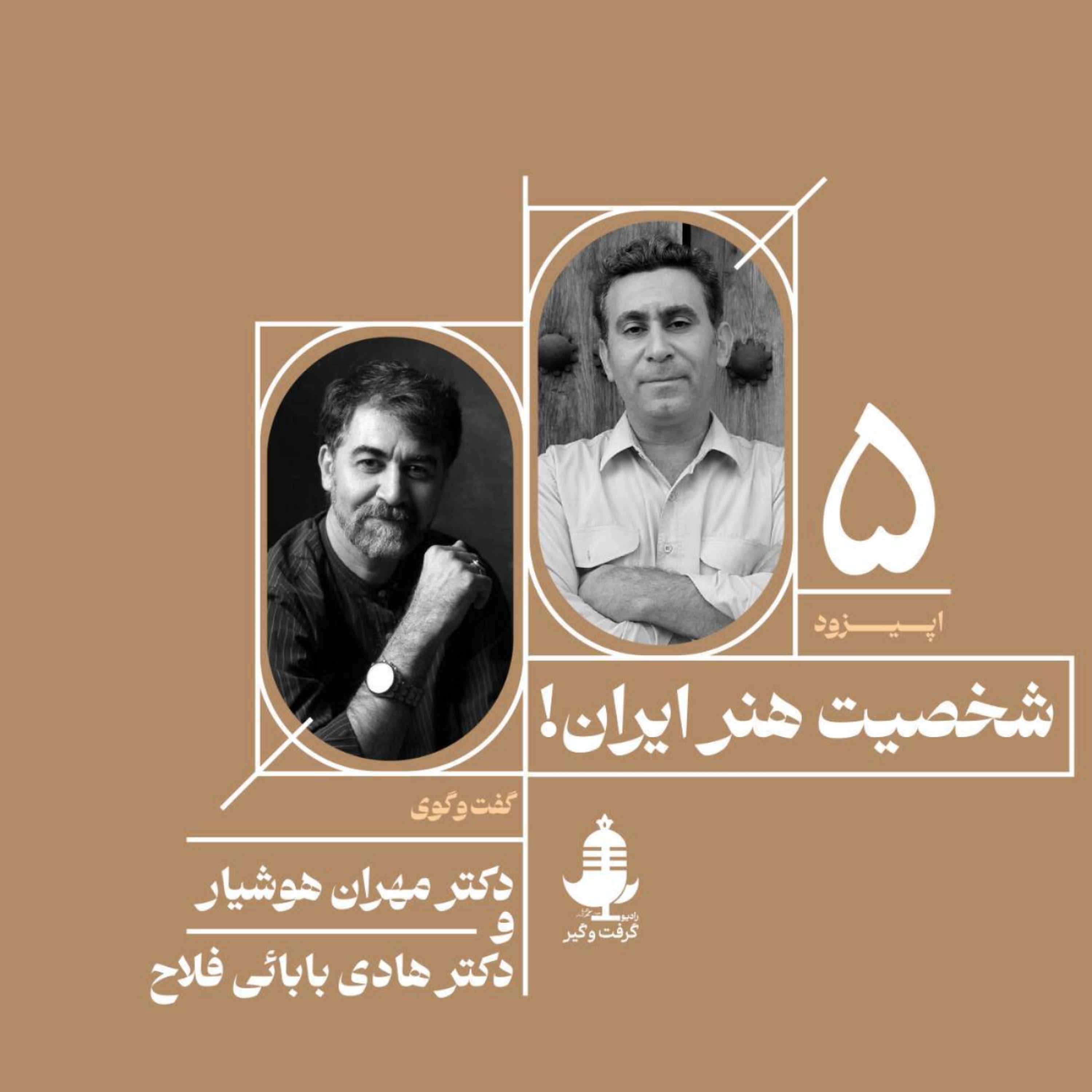 کاور شخصیت هنر ایران