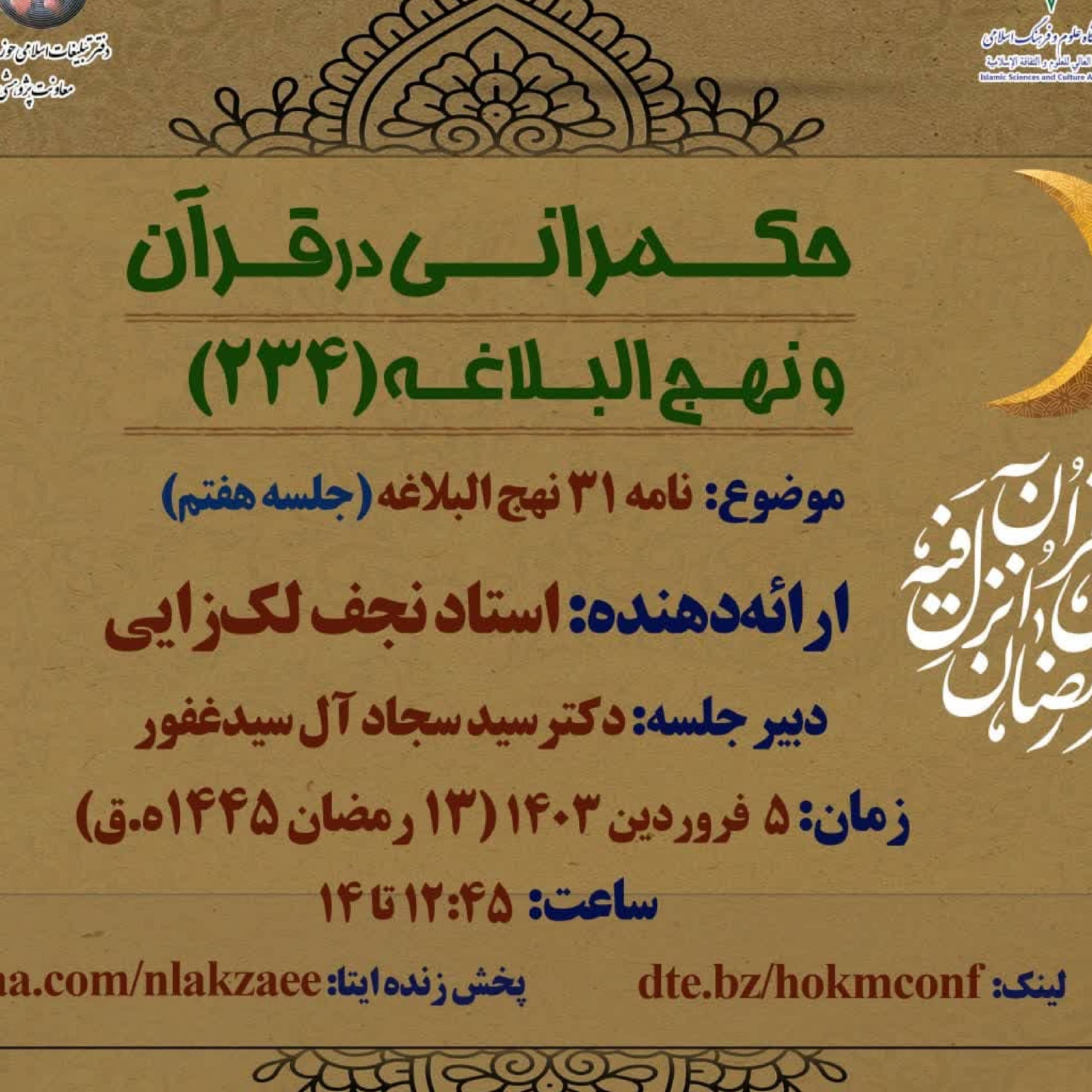 کاور حکمرانی در قرآن(234)