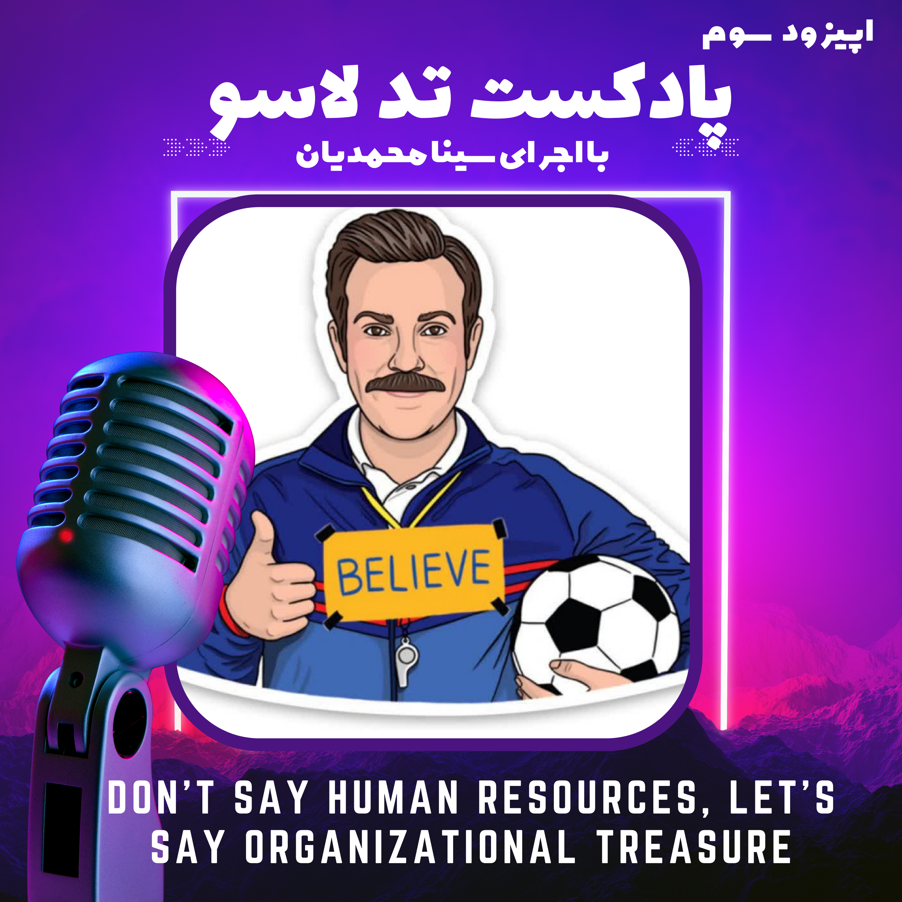 کاور اپیزود سوم