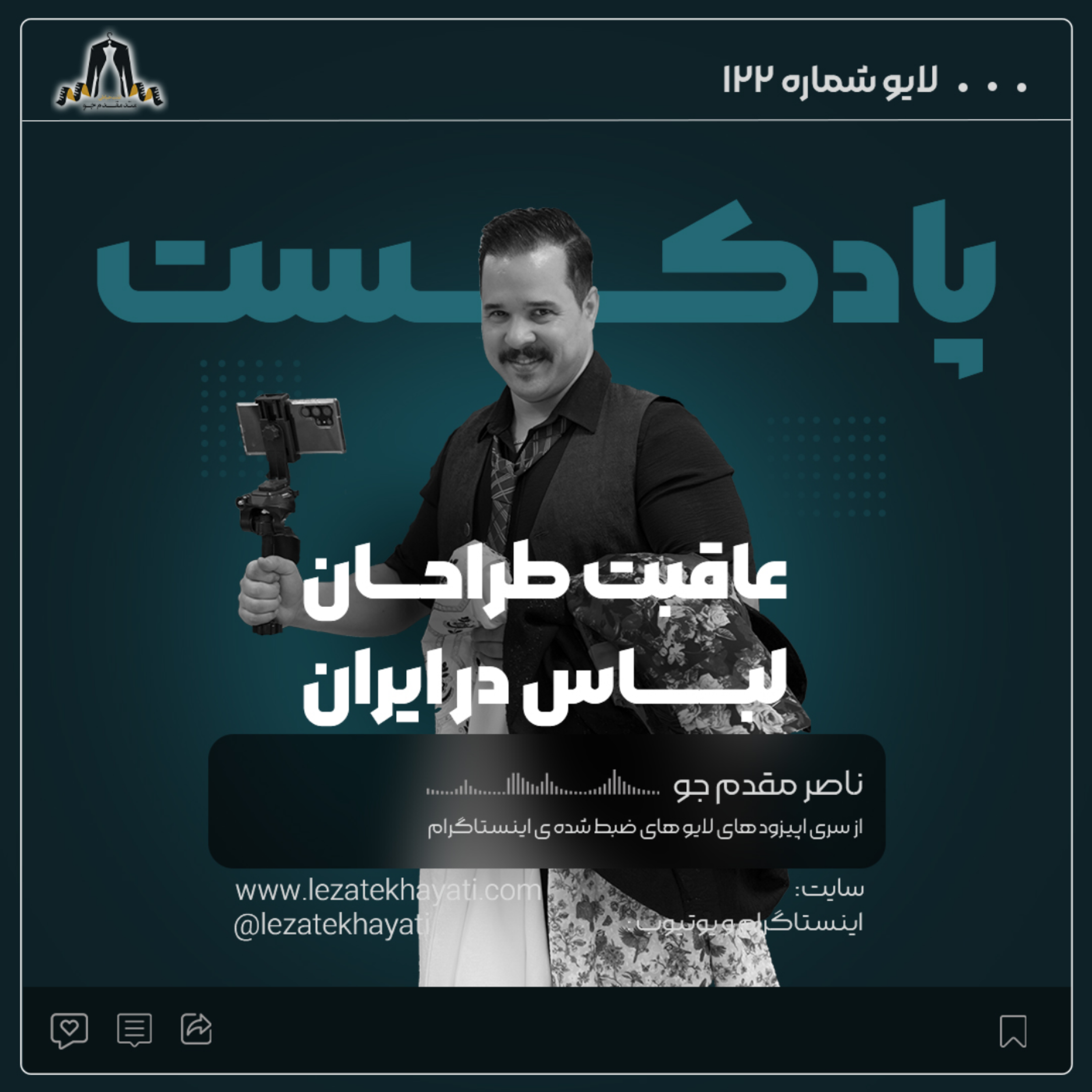 کاور عاقبت طراحان لباس در ایران