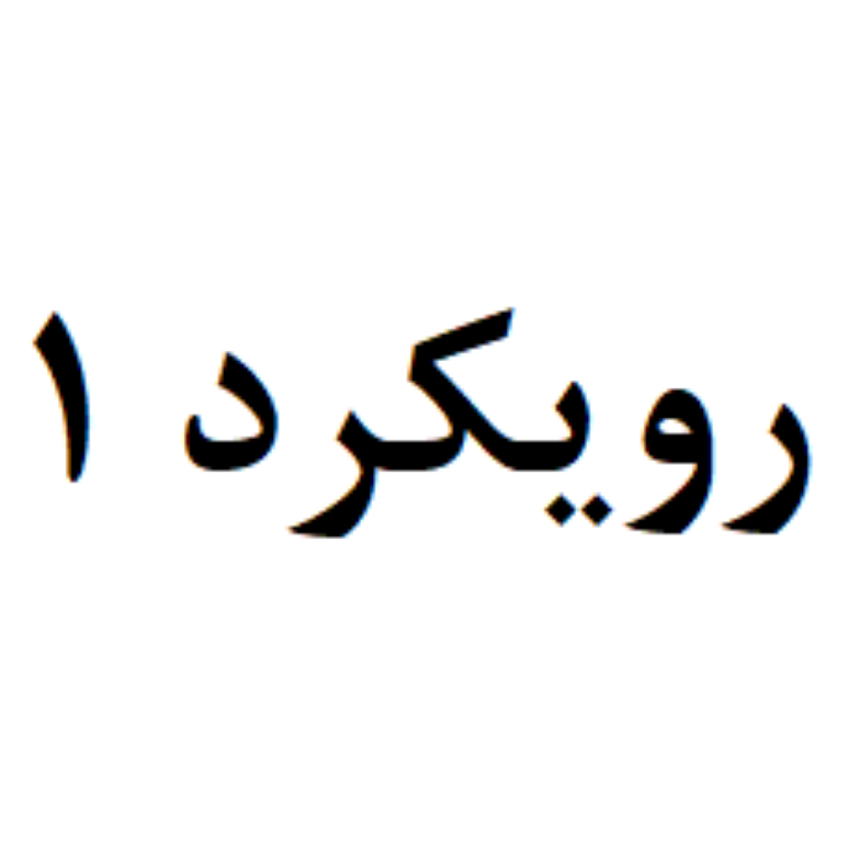 کاور رویکرد 1