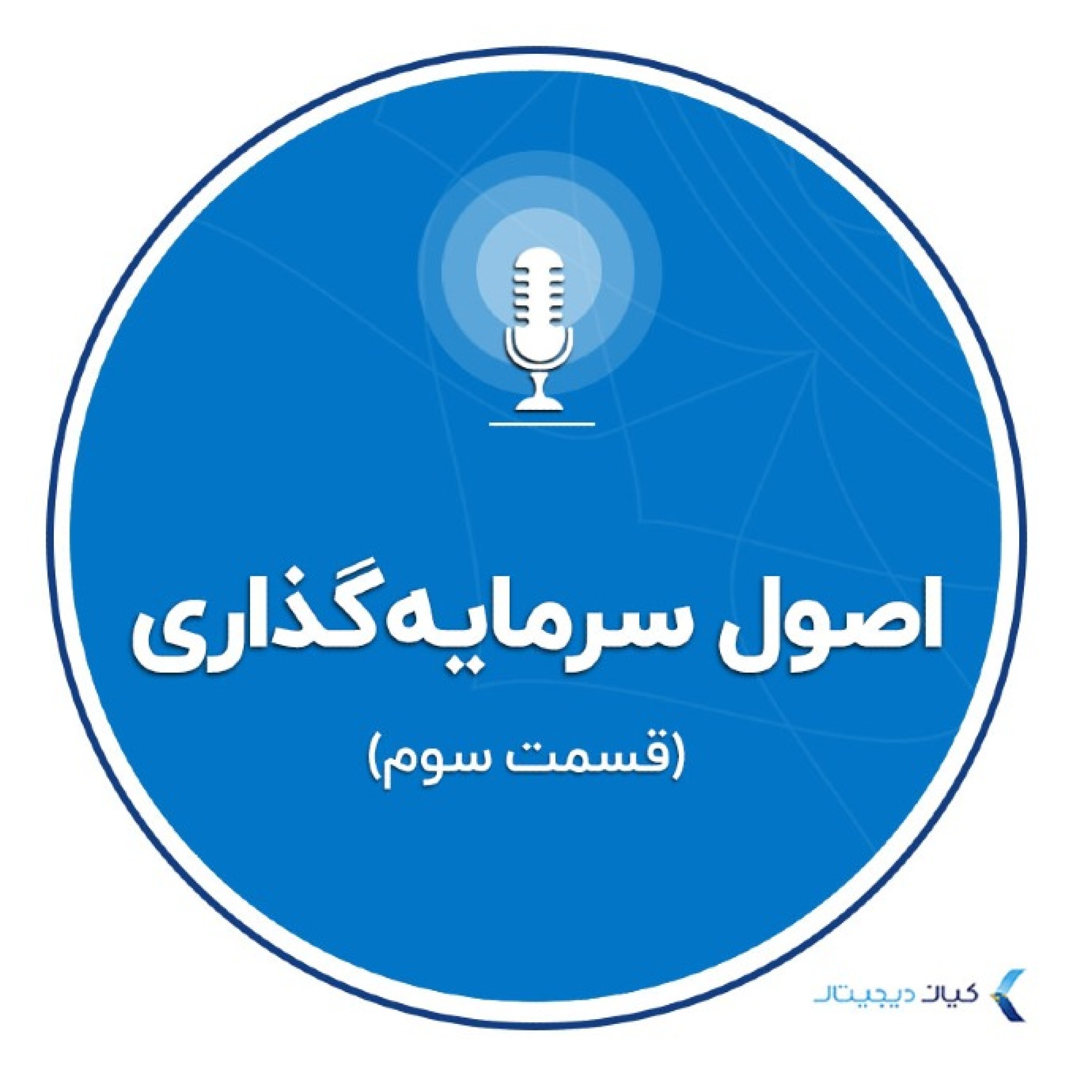کاور اصول سرمایه‌گذاری - قسمت سوم - از کجا شروع کنم؟