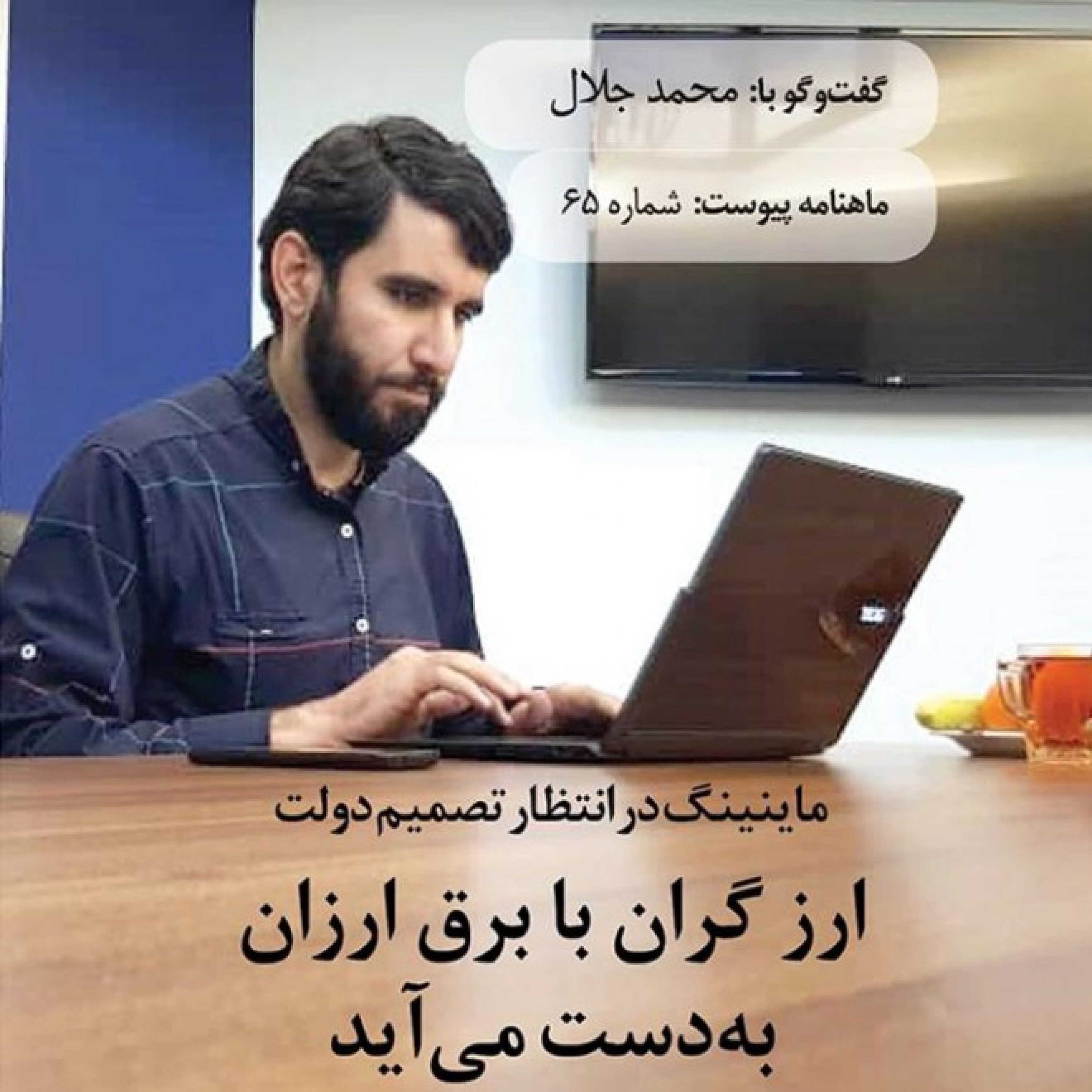 ارز گران با برق ارزان به دست می‌آید episode artwork