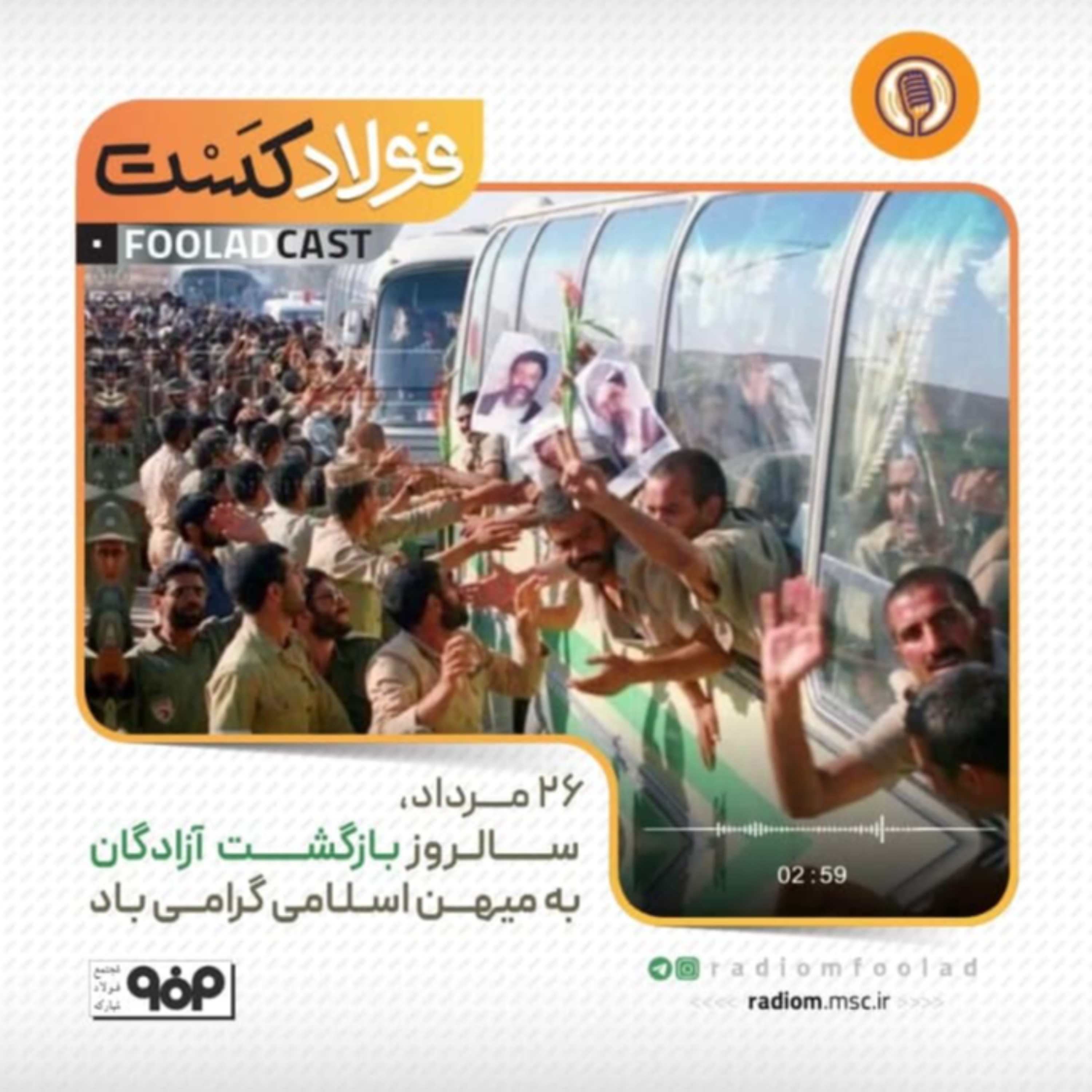 کاور سالروز بازگشت آزادگان