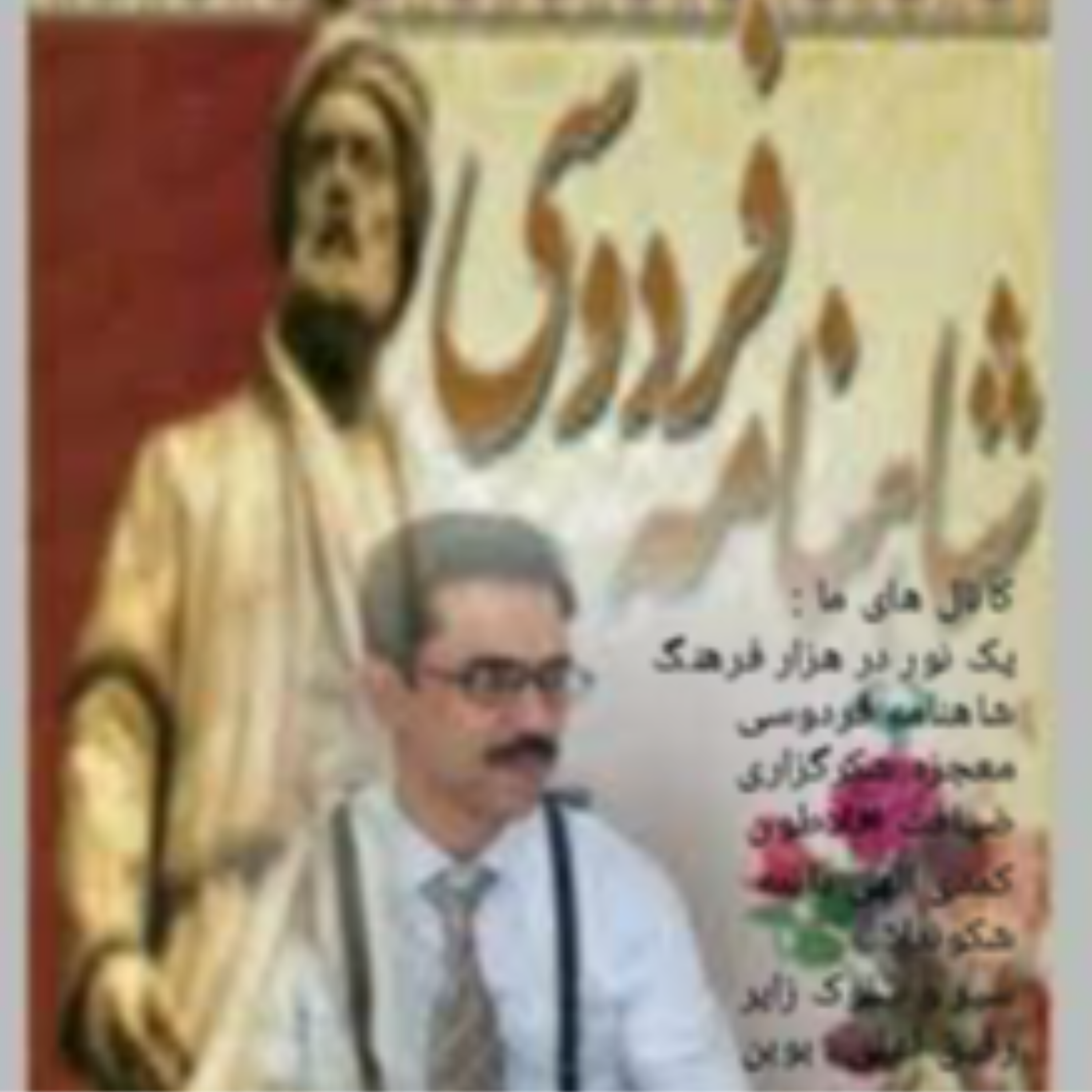کاور خوان سوم از هفت خوان رستم