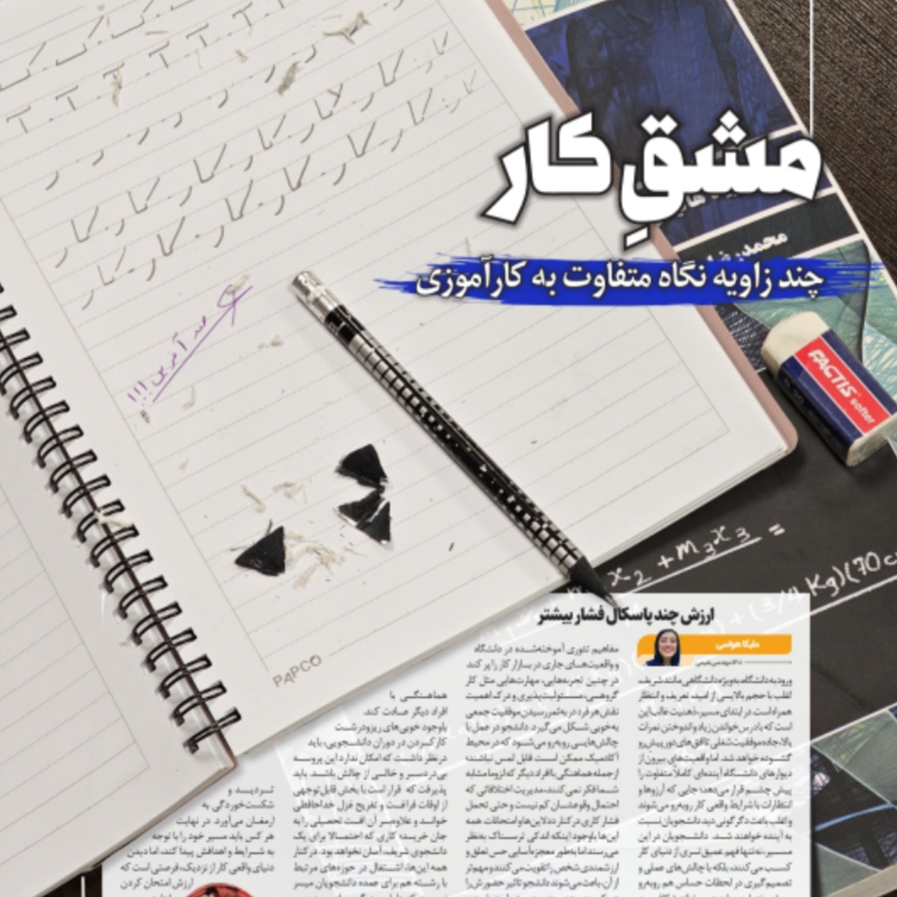کاور کار چه آموزی؟