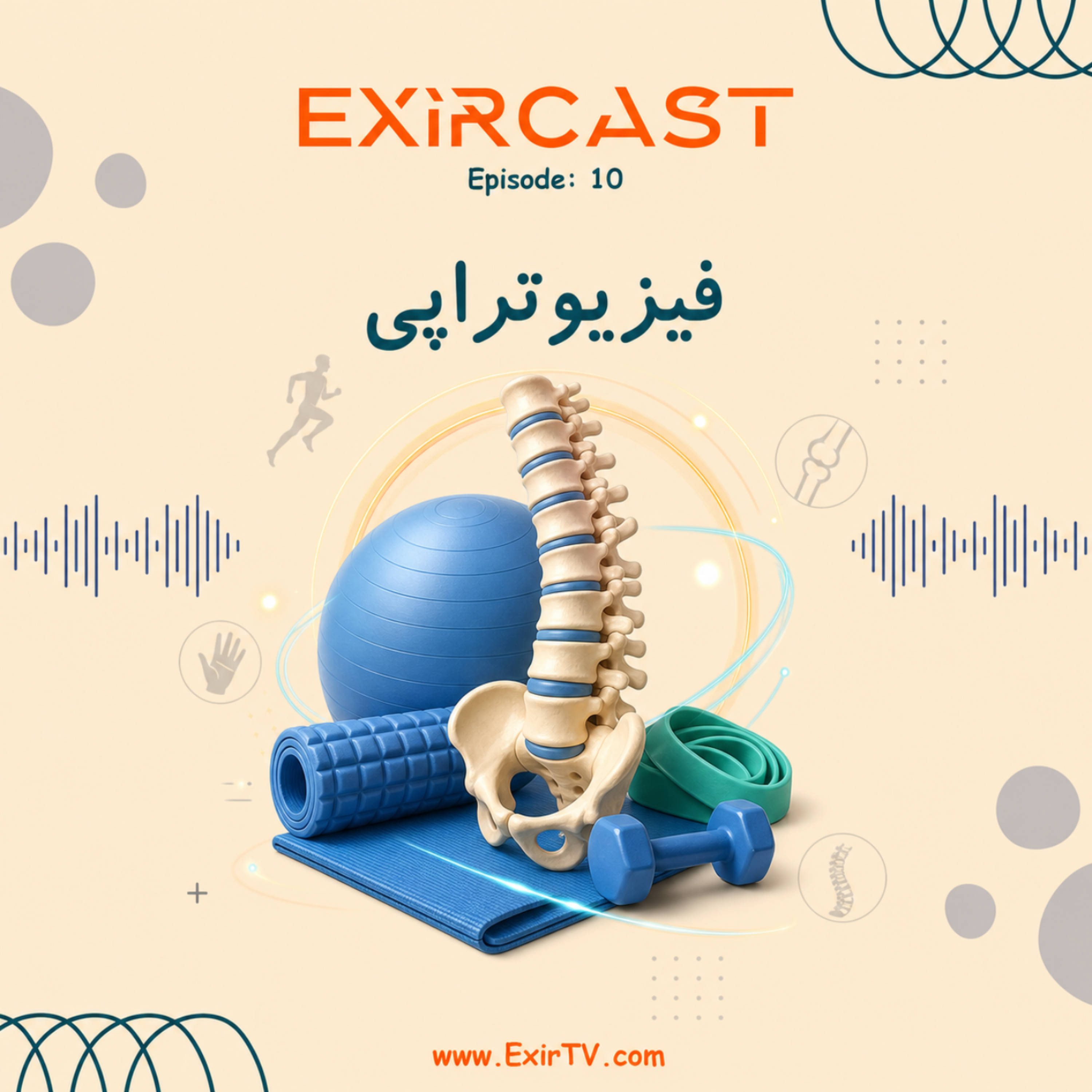کاور اپیزود 10: معرفی رشته فیزیوتراپی