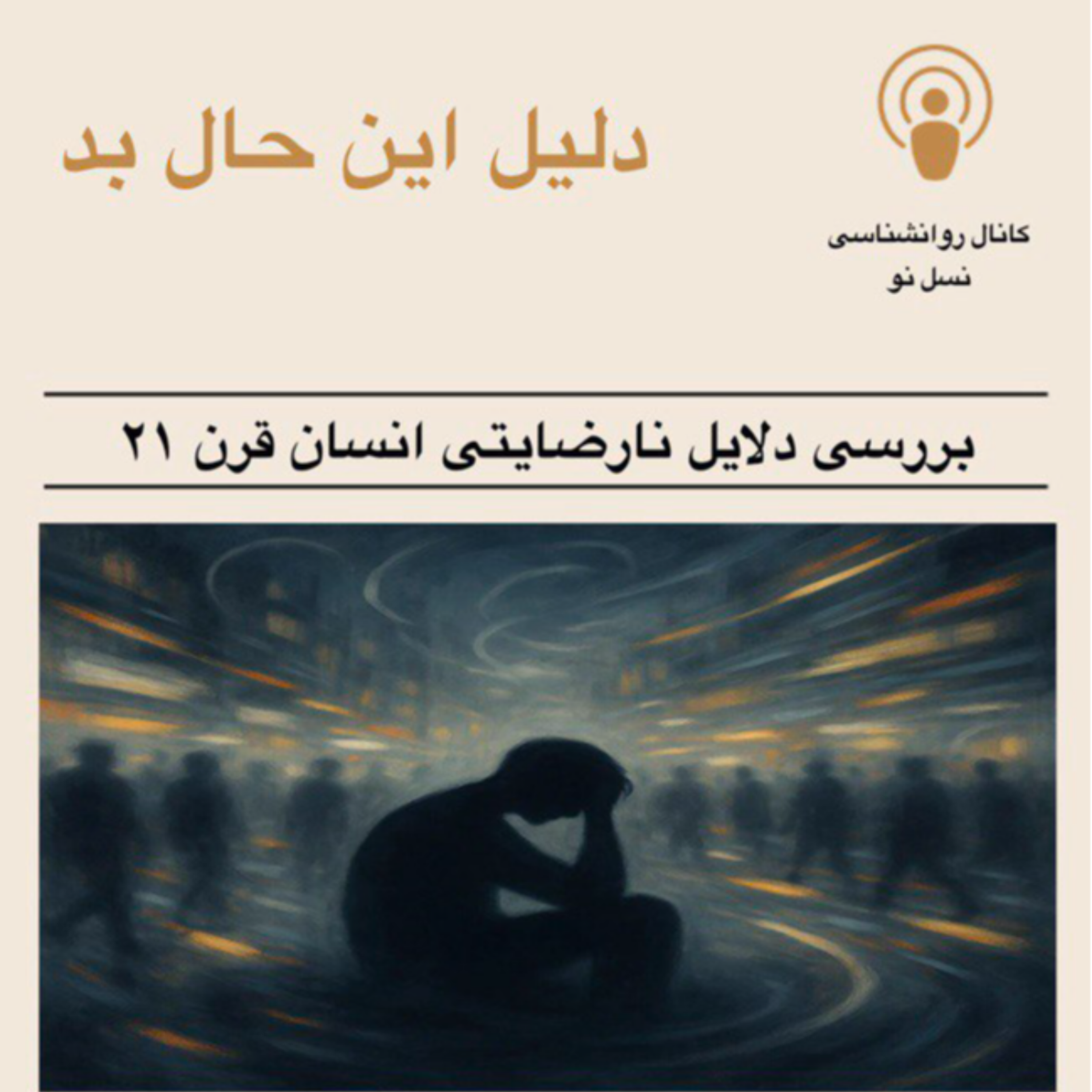 کاور دلیل این حال بد ؟