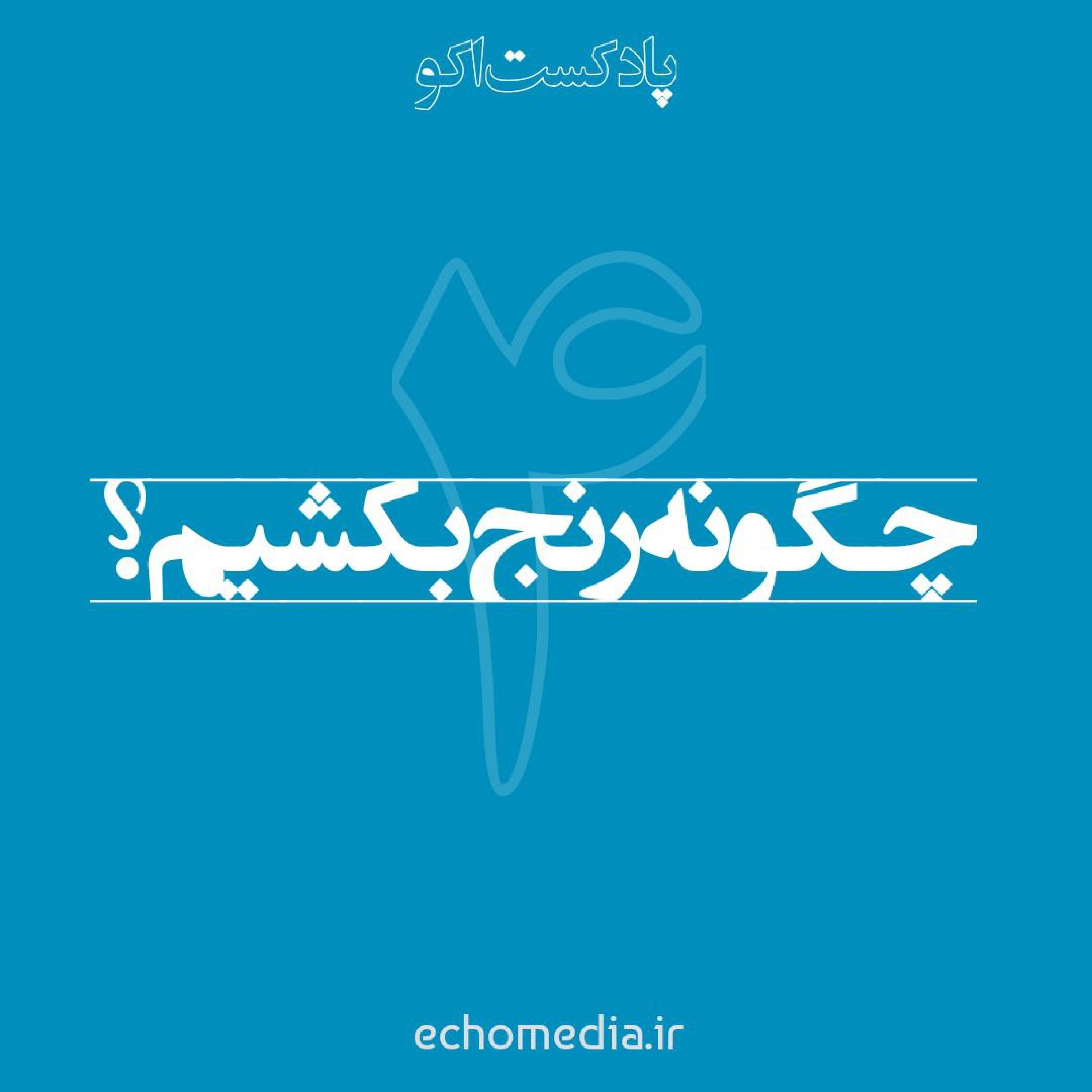 کاور مهارت رنج کشیدن