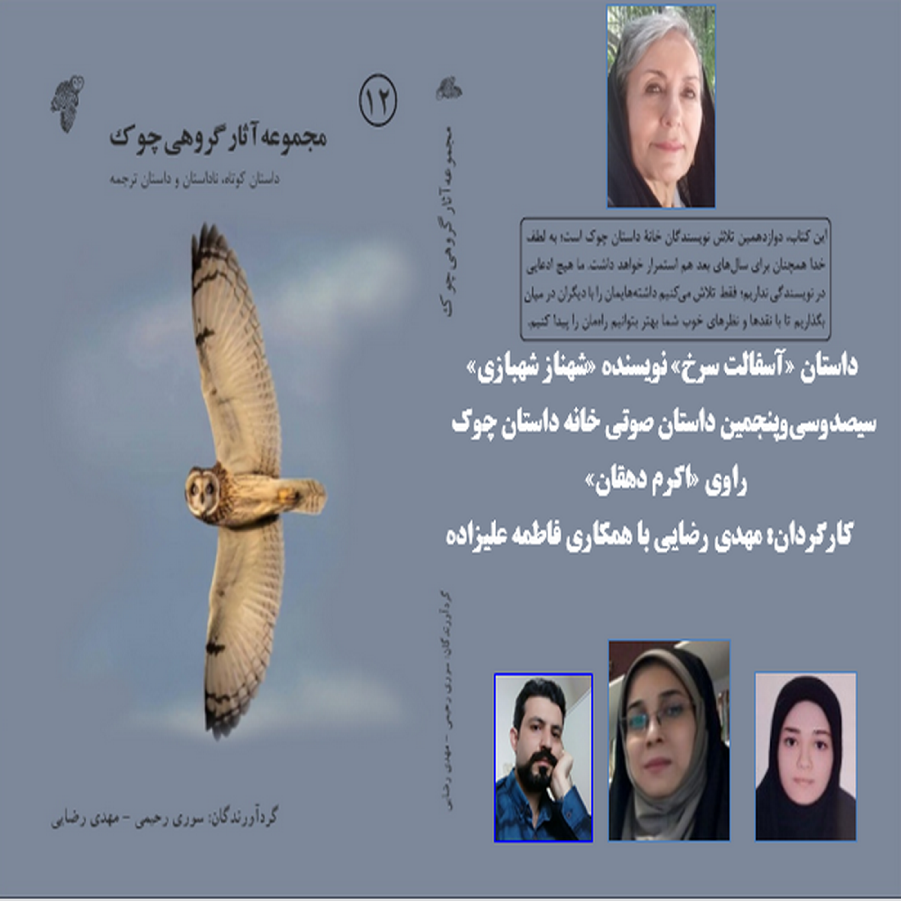 کاور داستان «آسفالت سرخ» نویسنده «شهناز شهبازی»