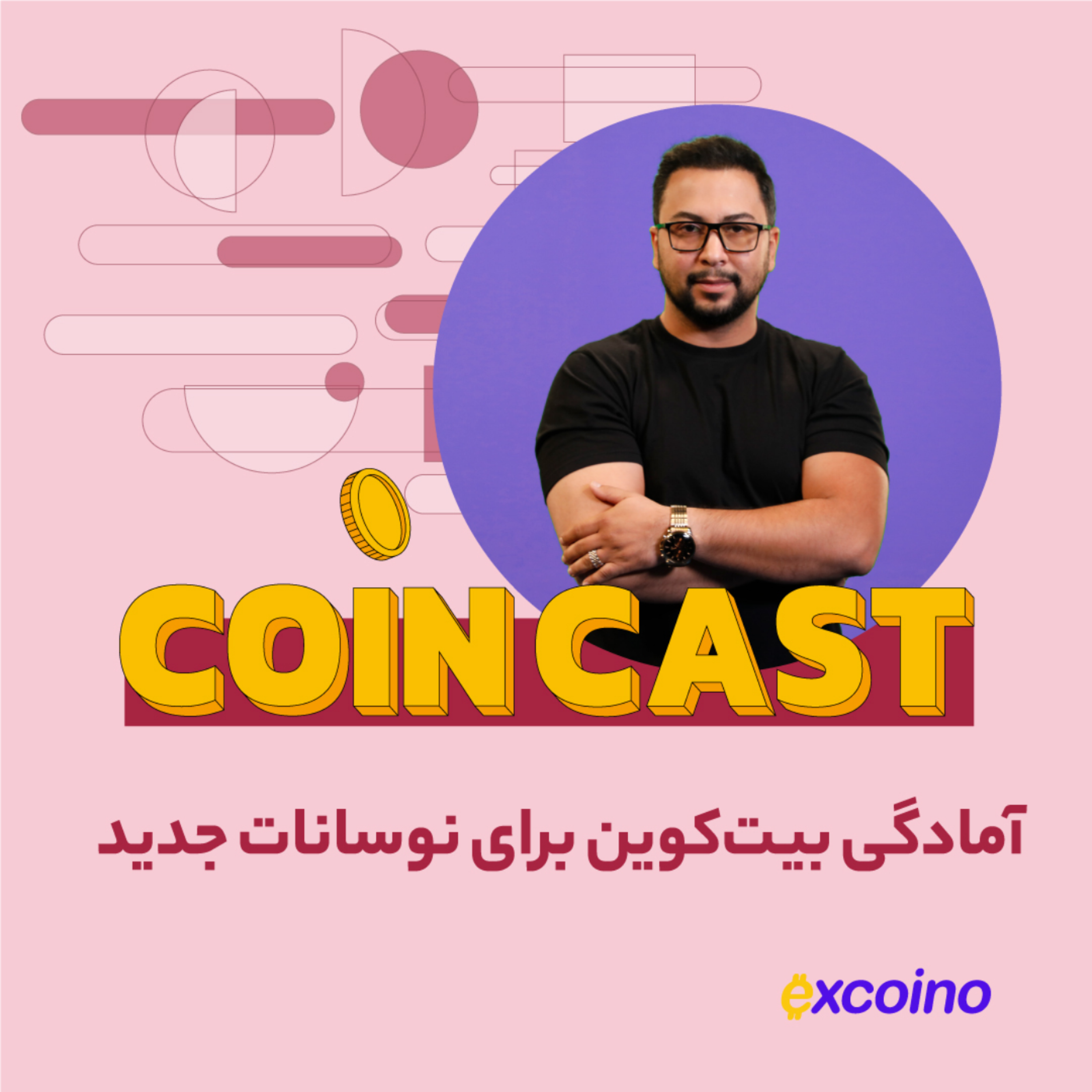 کاور کوین کست | 18 مهر 1402 | آمادگی بیتکوین برای نوسانات جدید