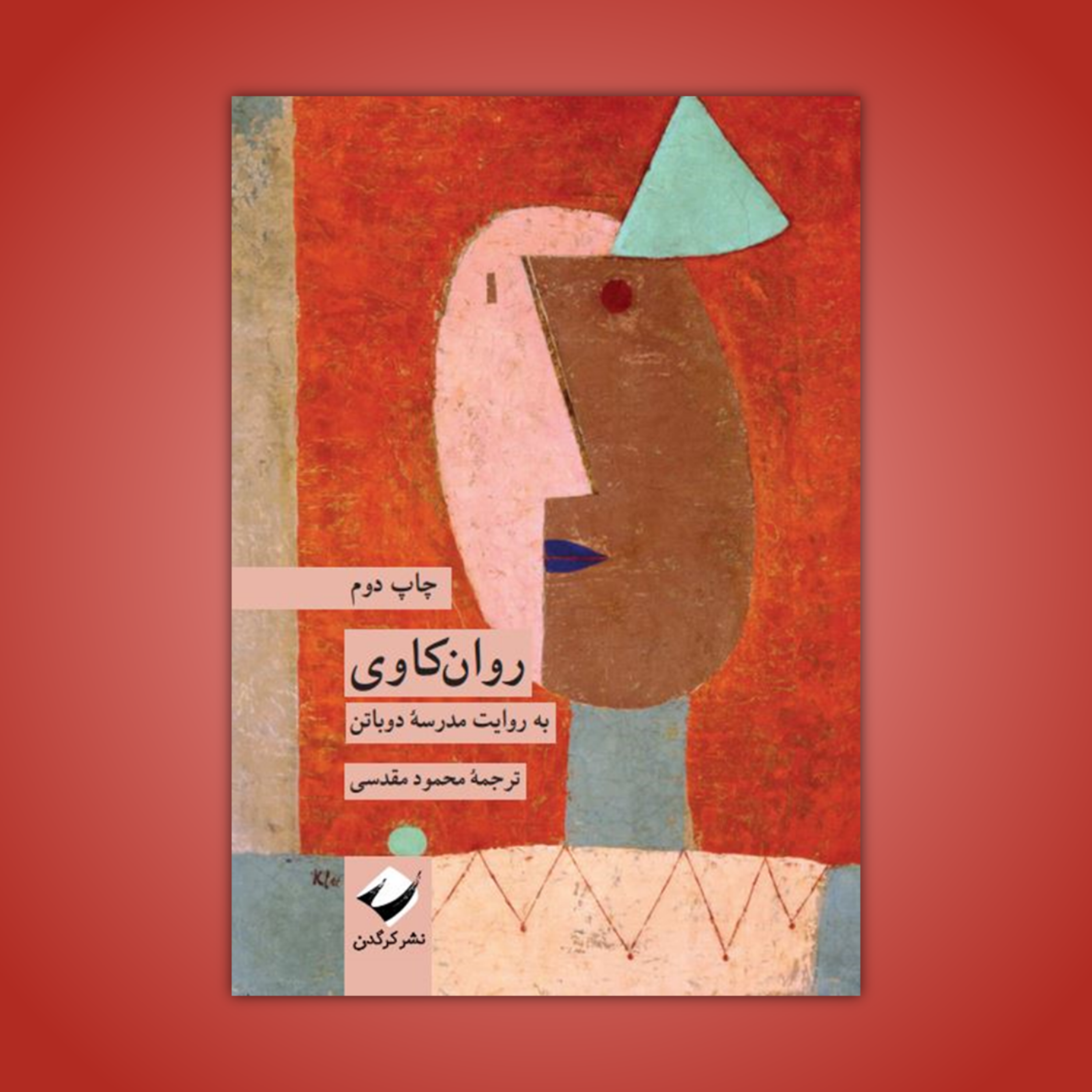 کاور خود واقعی و خود کاذب | برش سخنرانی