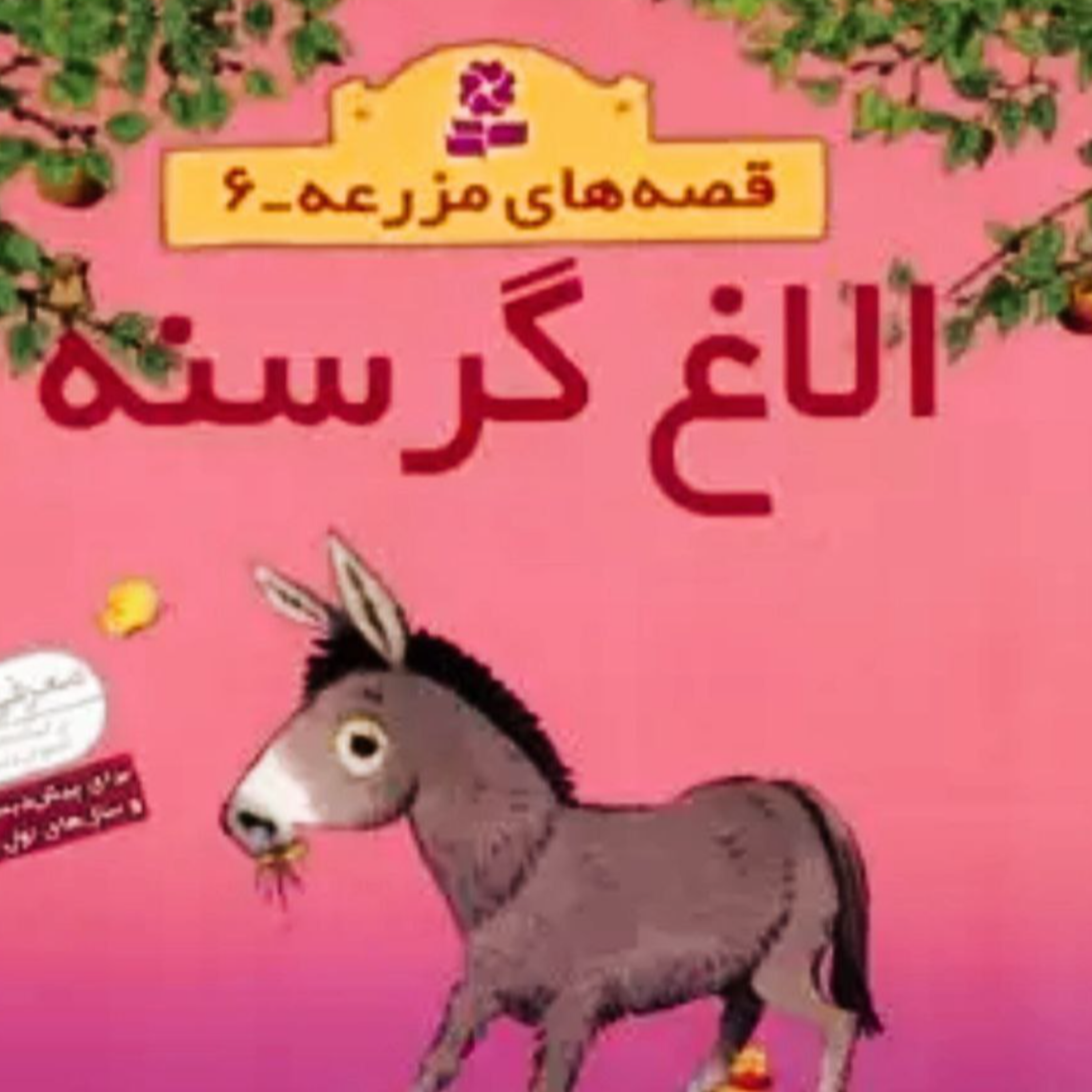 کاور الاغ گرسنه