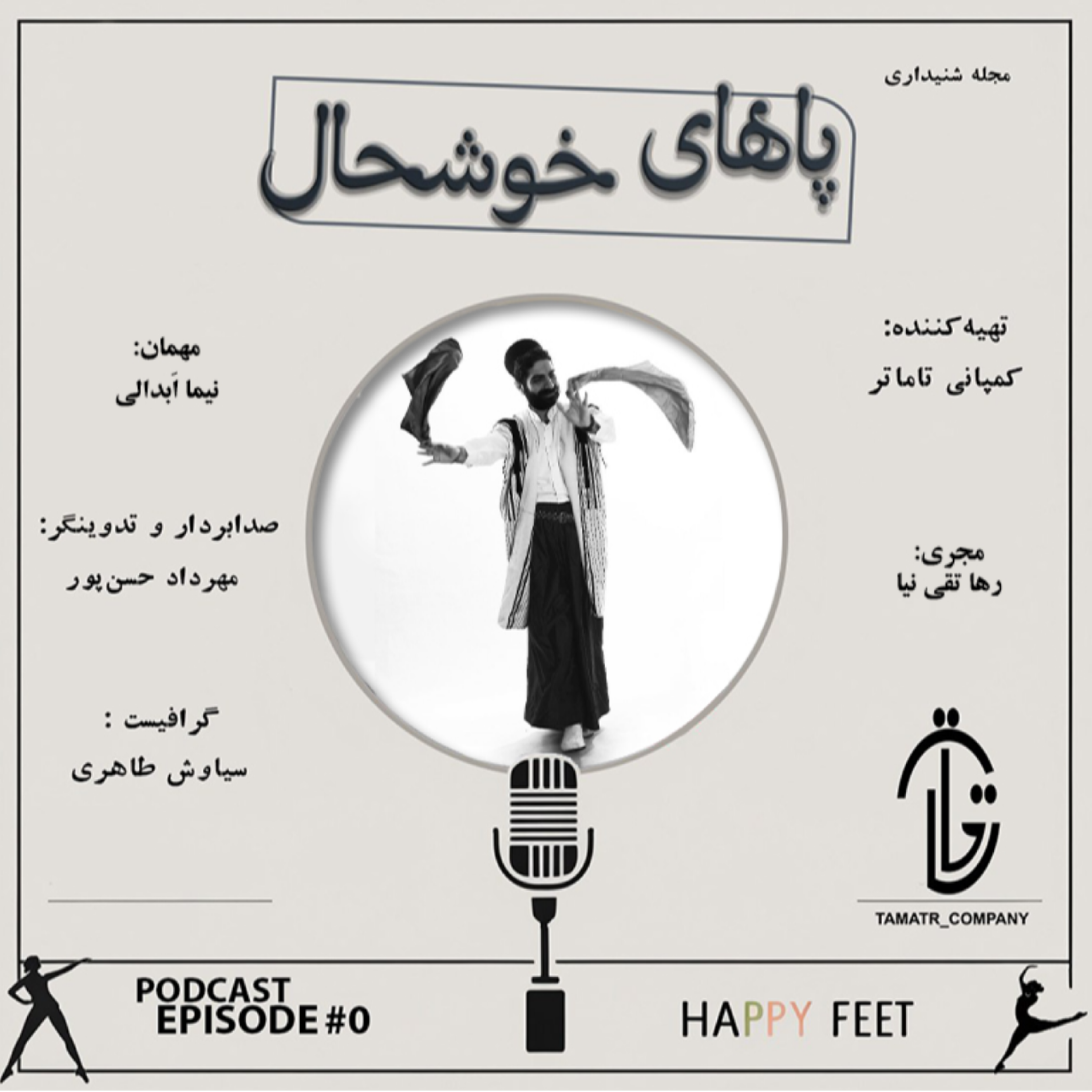 کاور اپیزود 2
