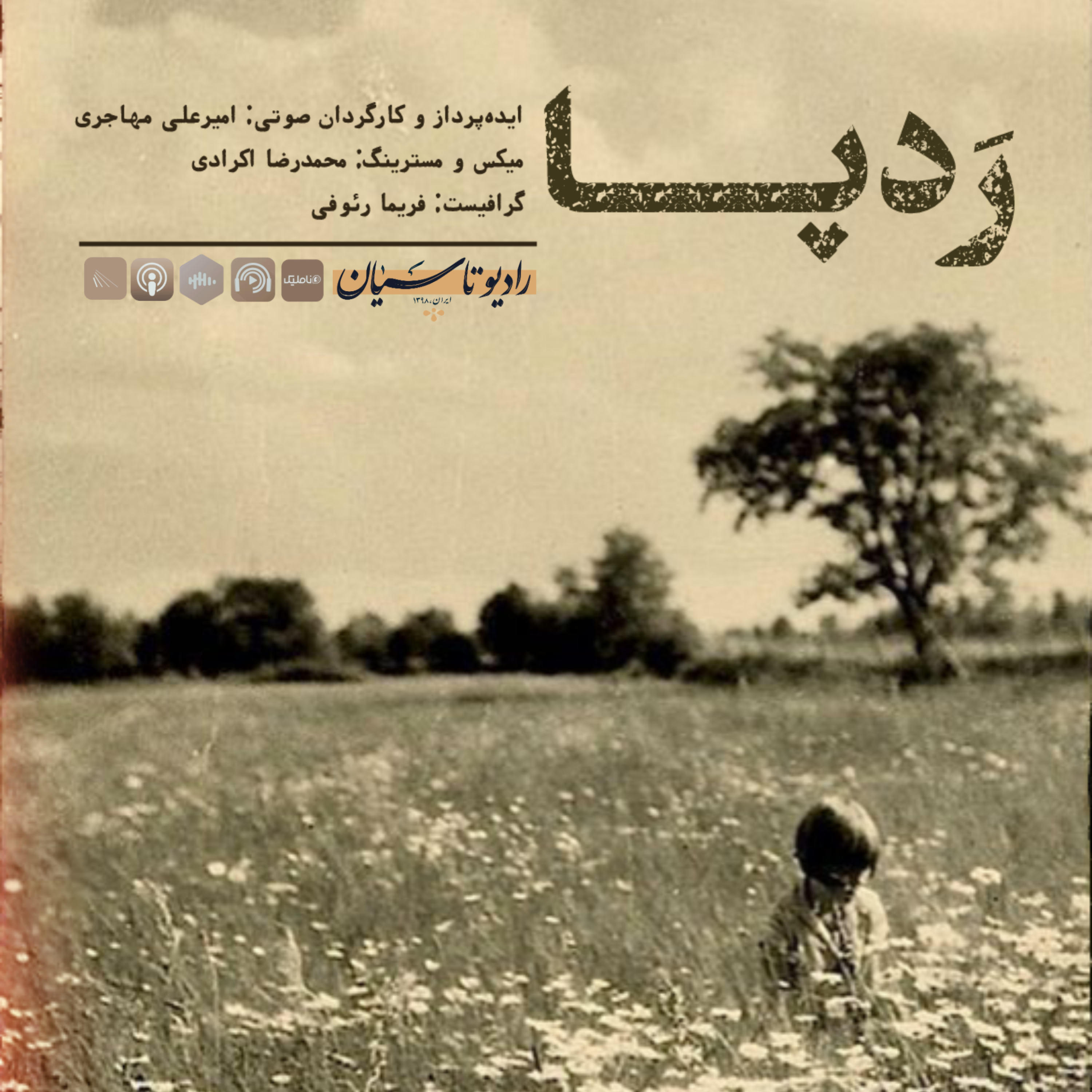 ردپا