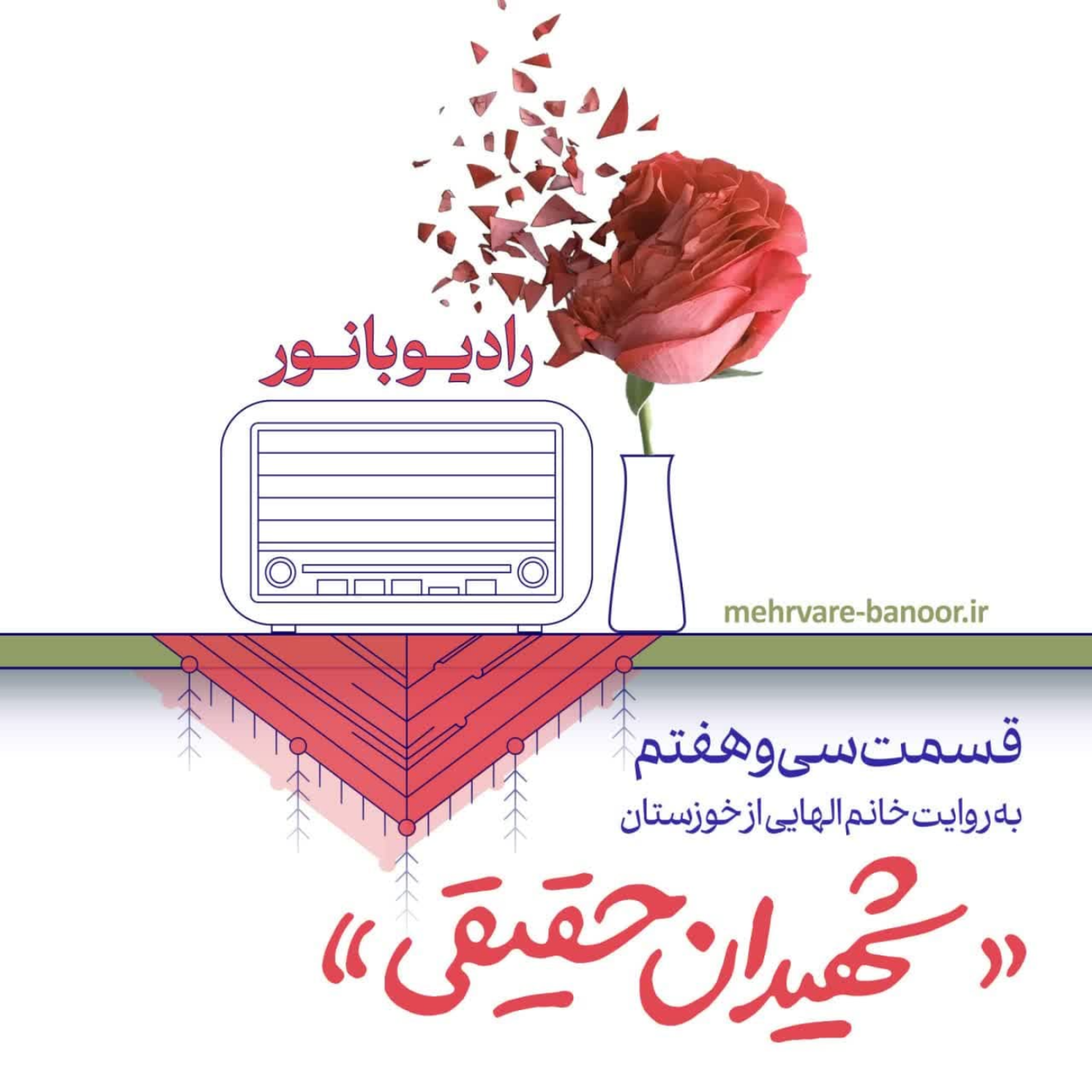 کاور شهیدان حقیقی