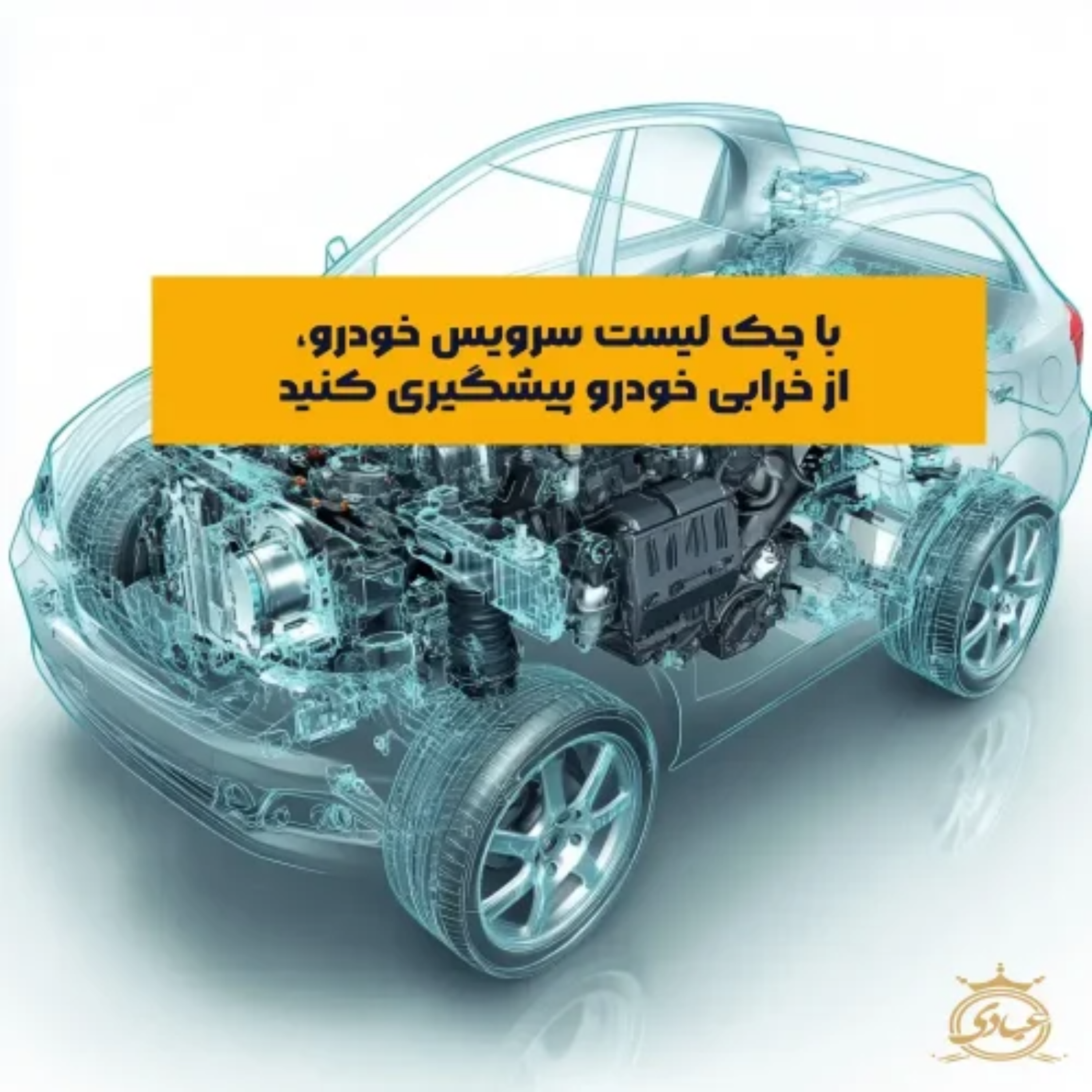 کاور با چک لیست سرویس خودرو سلامت خودروی خود را تضمین کنید
