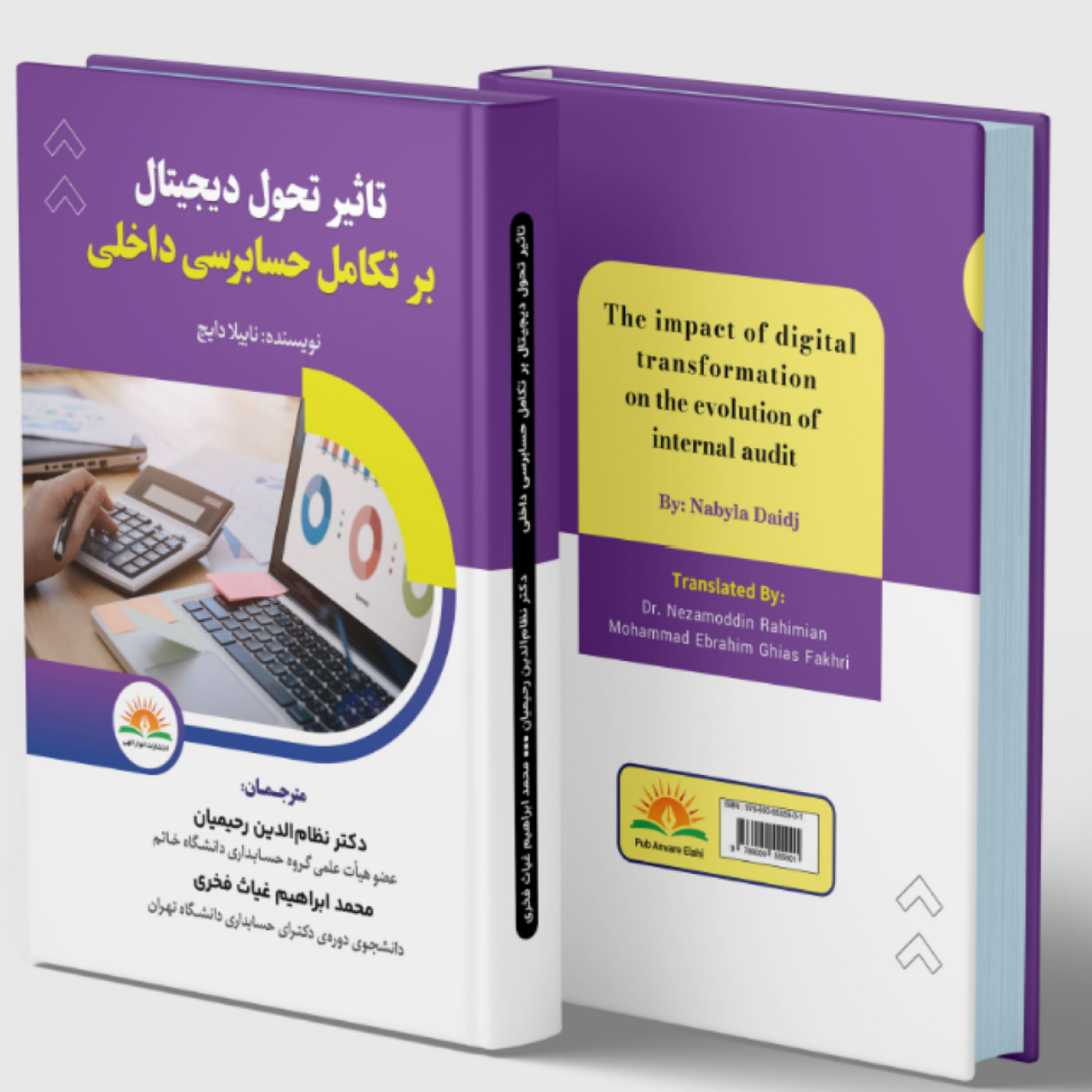 تأثیر تحول دیجیتال بر تکامل حسابرسی داخلی