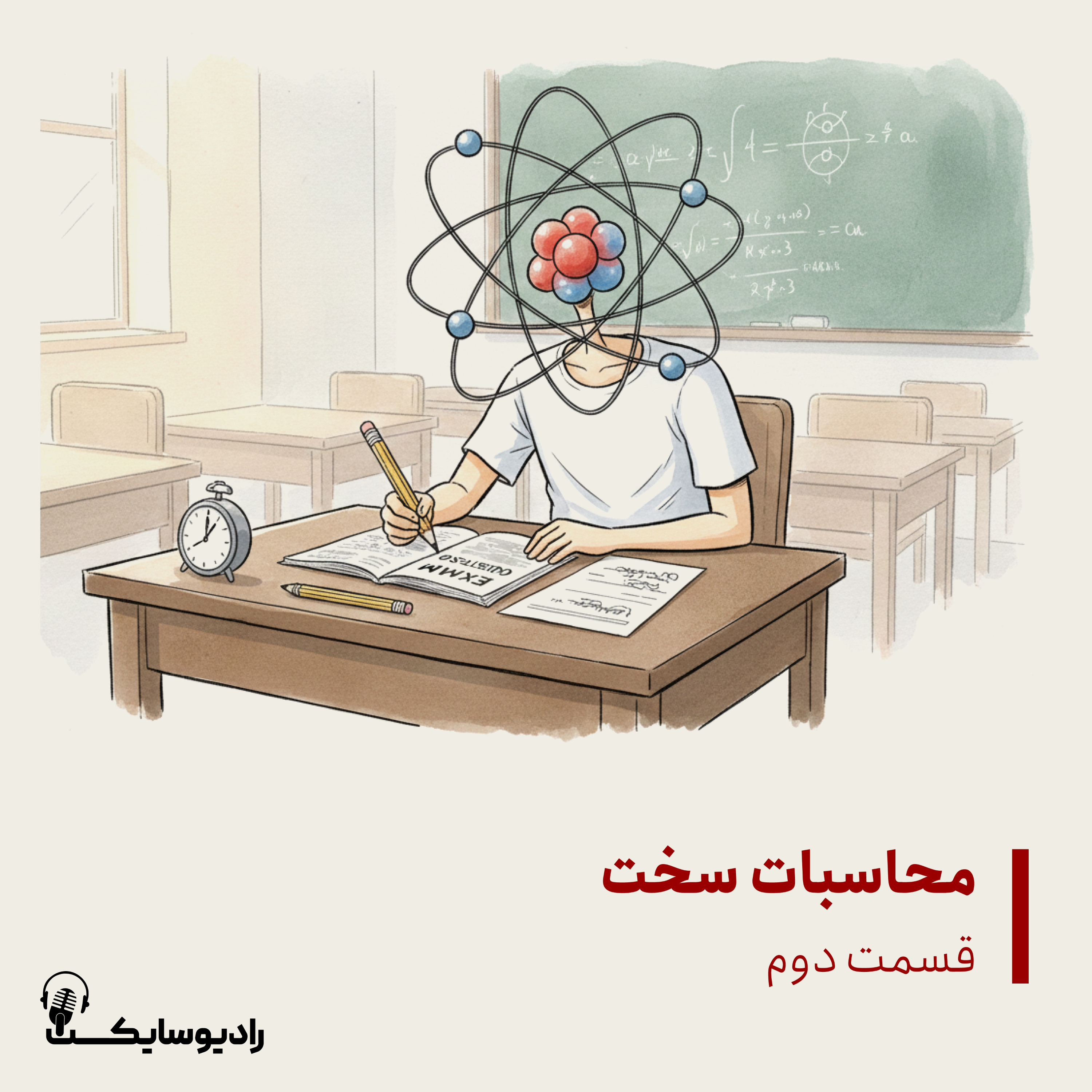 کاور اپیزود دوم فصل "در جستجوی برتری کوانتومی"؛ محاسبات سخت