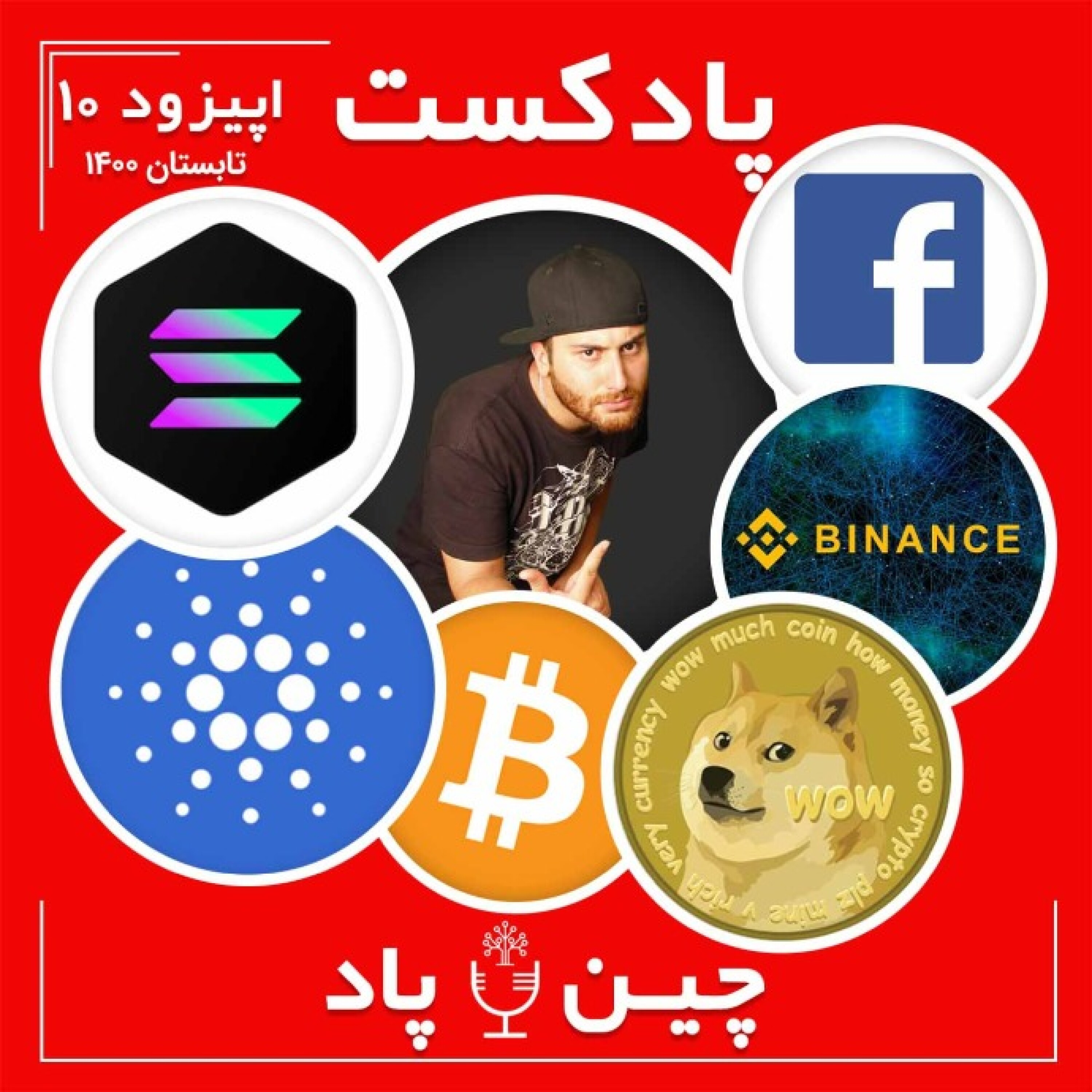 پیش بینی بیتکوین ۲۲۵,۰۰۰ دلاری ،آیندهٔ صعودی دوج کوین،ثبت رکورد جدید قیمت کاردانو و پایان کار معامله‌گران ایرانی در بایننس episode artwork
