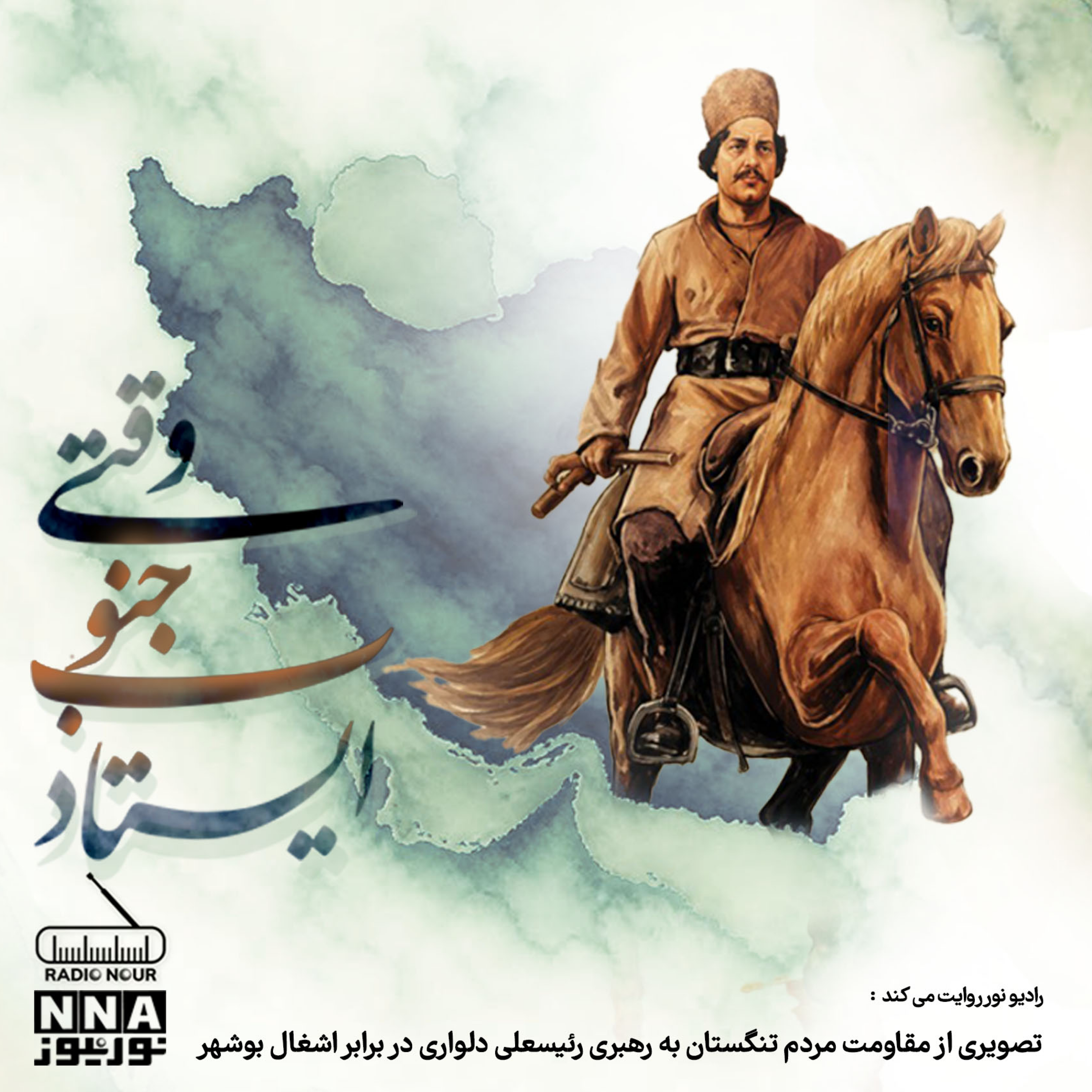 کاور وقتی جنوب ایستاد