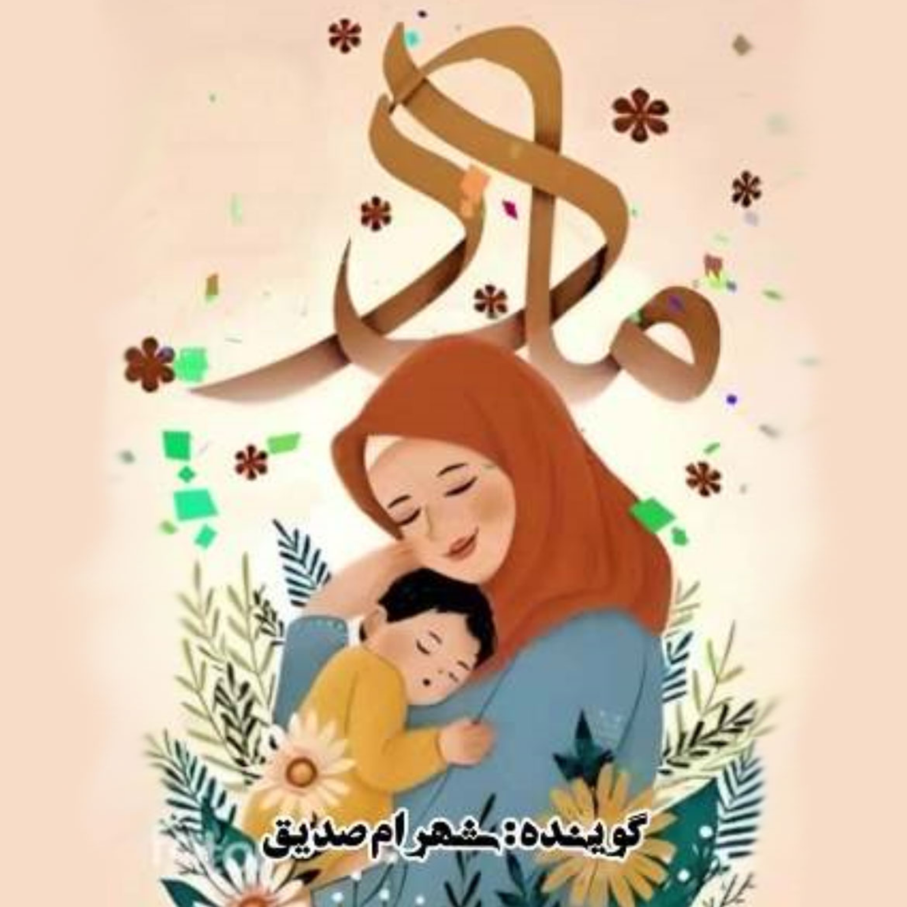 کاور روز مادر