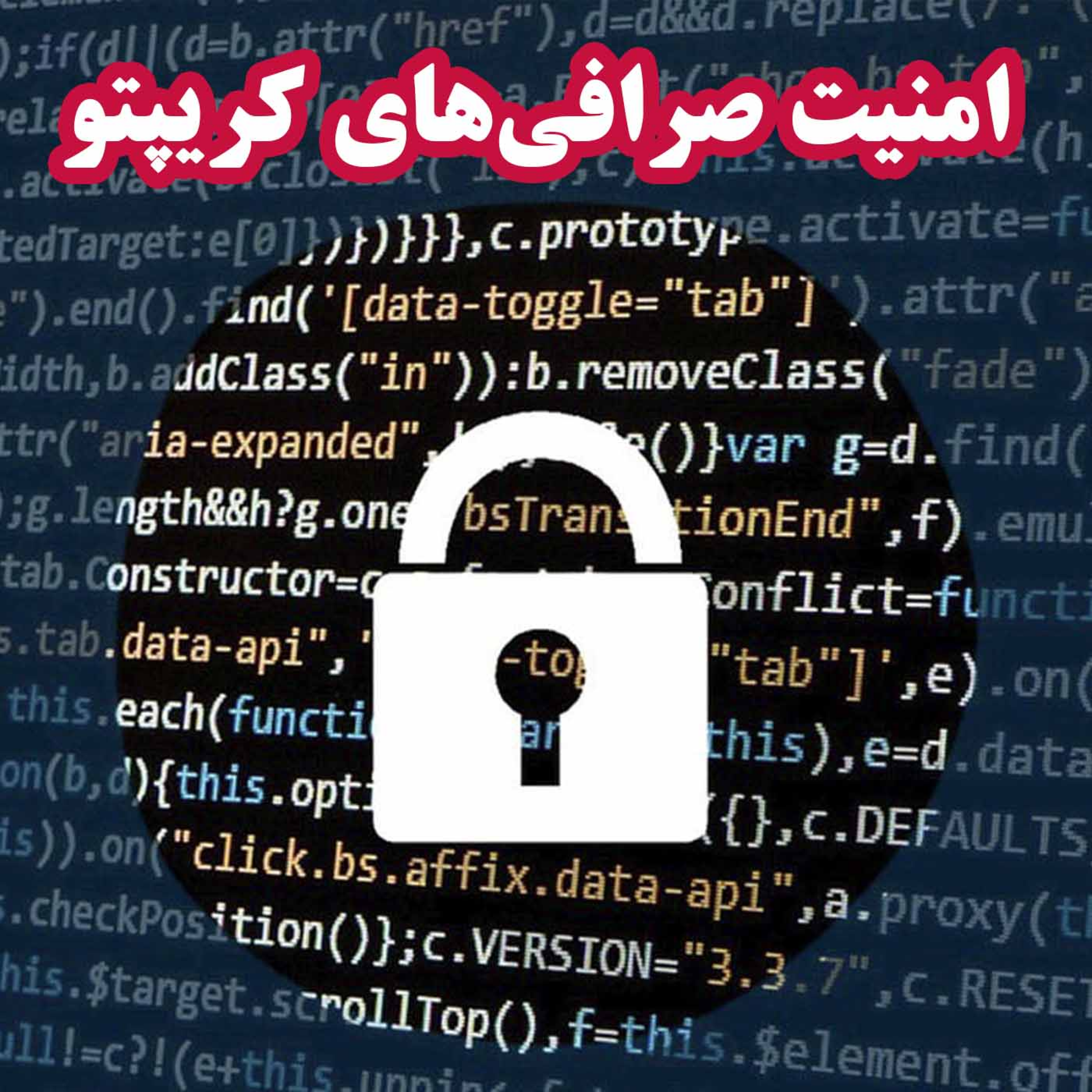 کاور امنیت صرافی‌های کریپتو