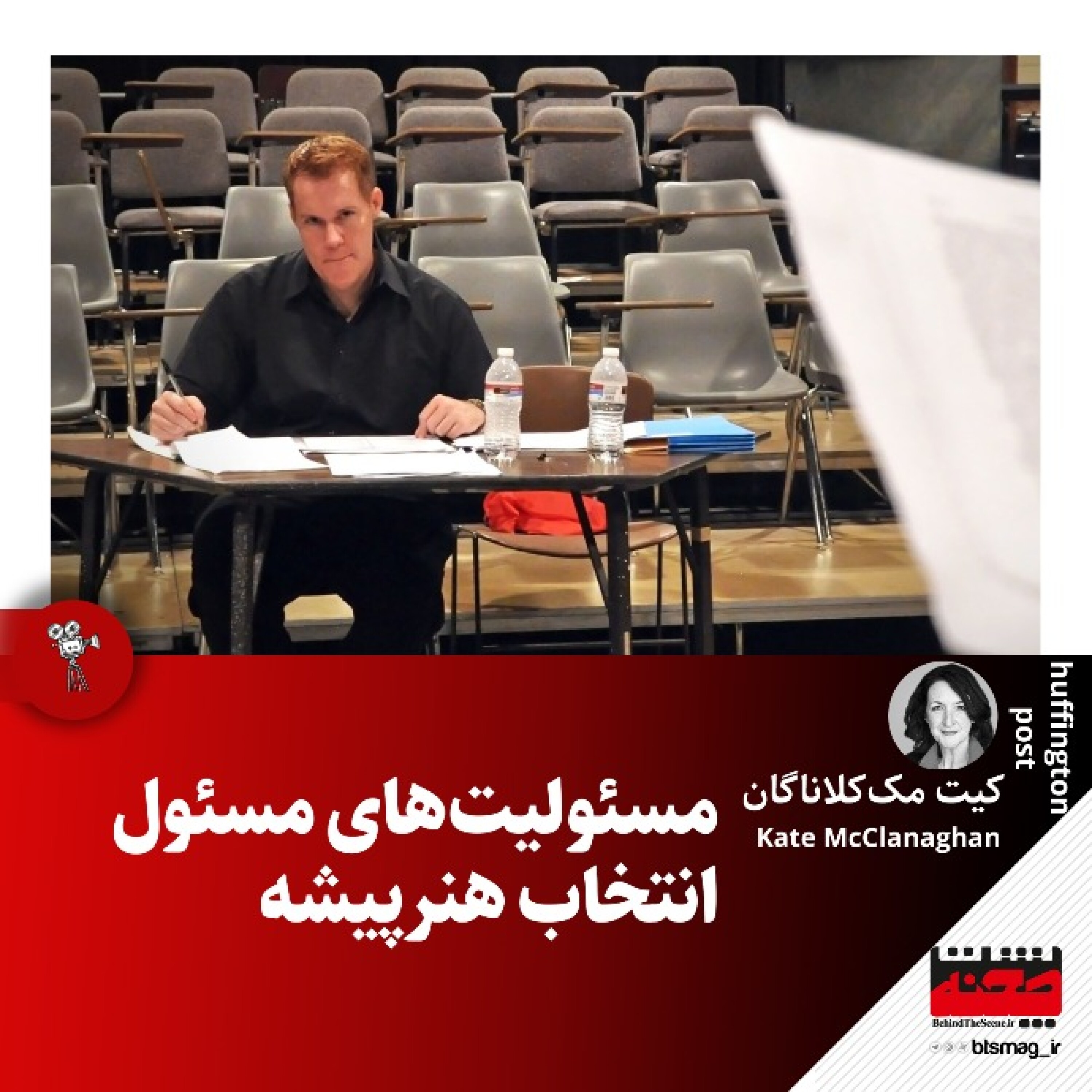 کاور مسئولیتهای مسئول انتخاب هنرپیشه