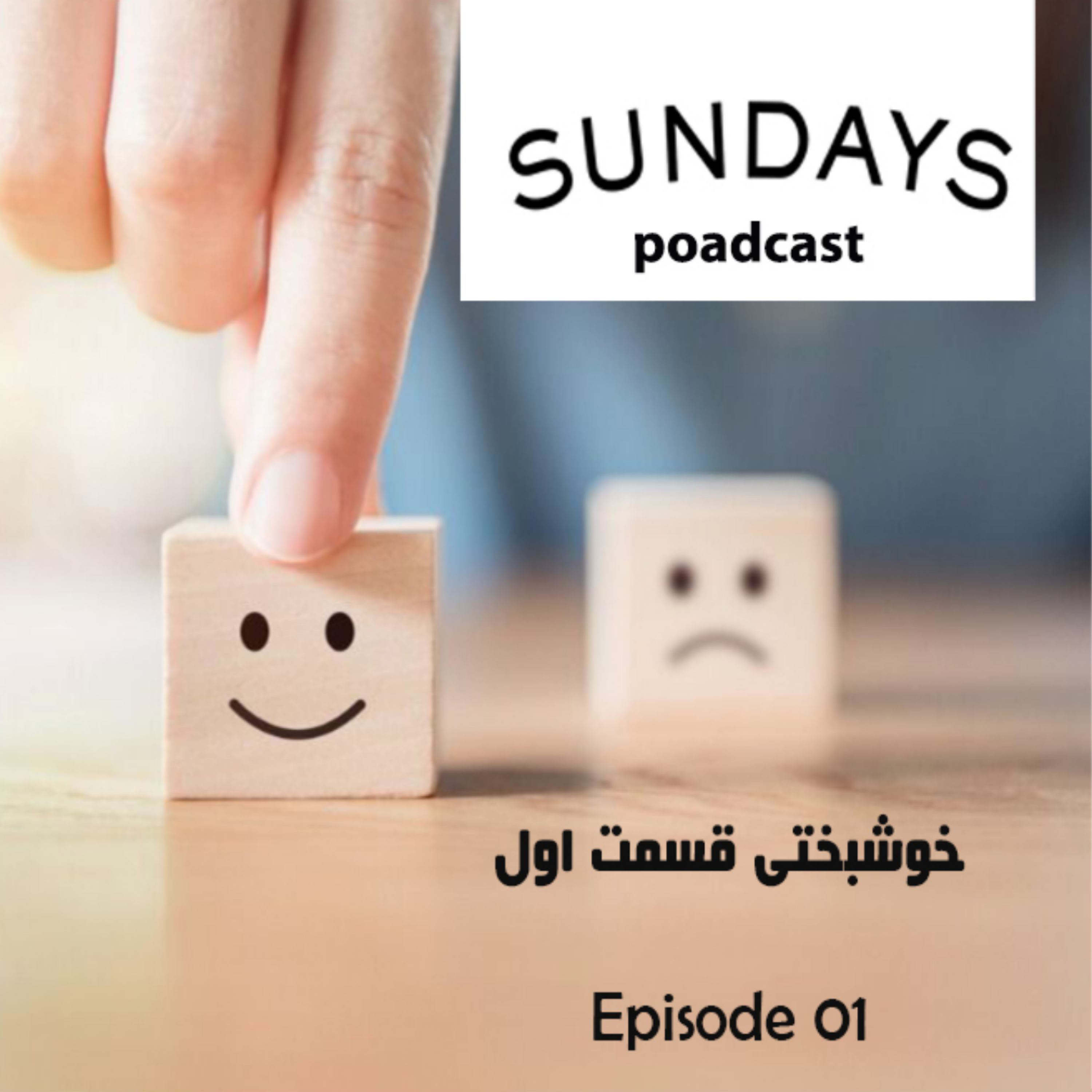 کاور خوشبختی قسمت اول