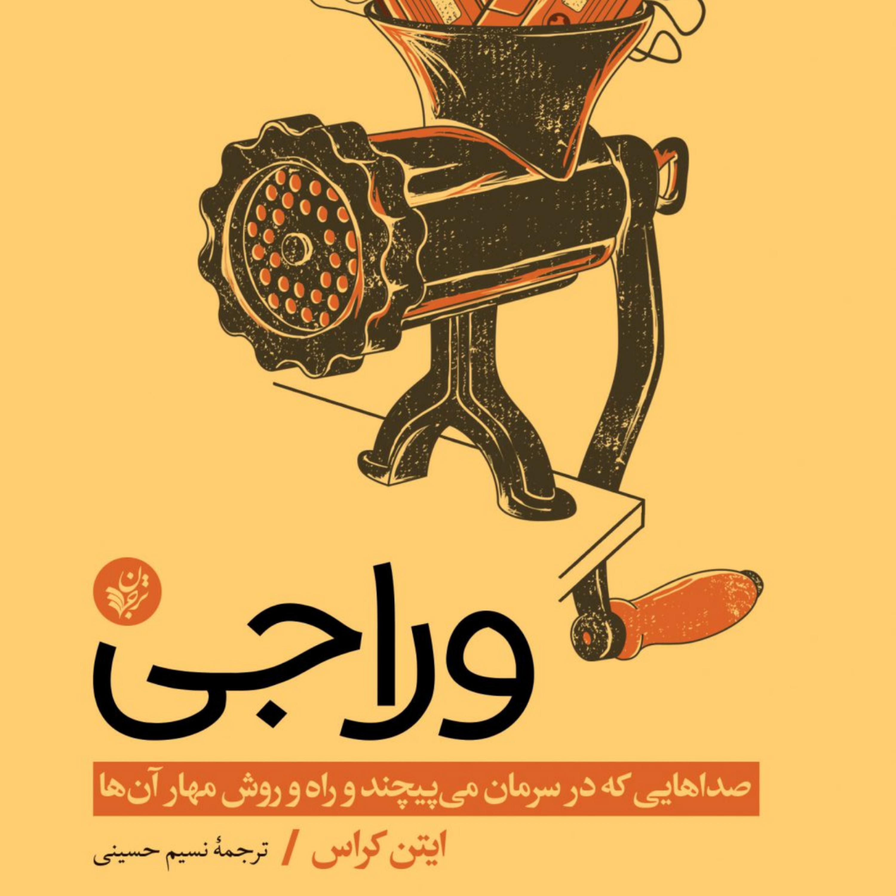 کاور مقدمه - بخش نخست