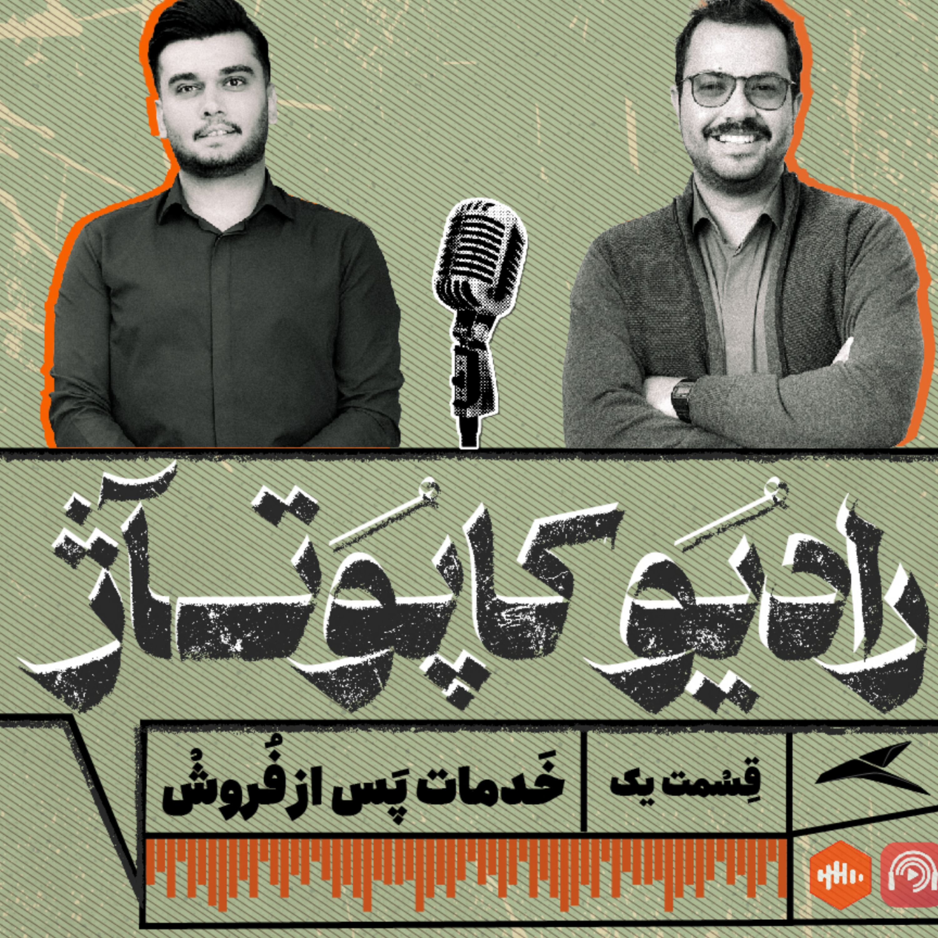 کاور قسمت 1- خدمات پس از فروش
