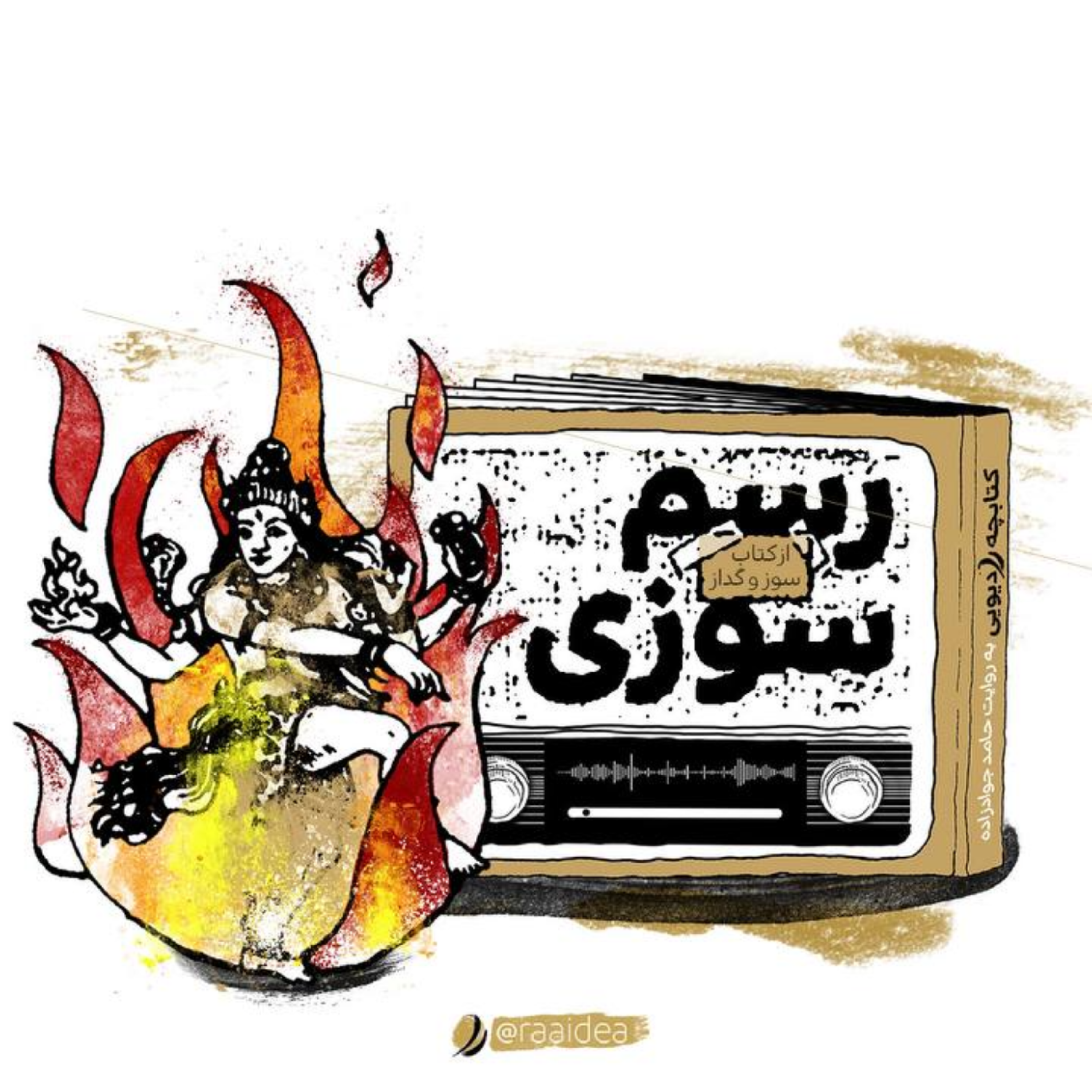 کاور رسم سوزی