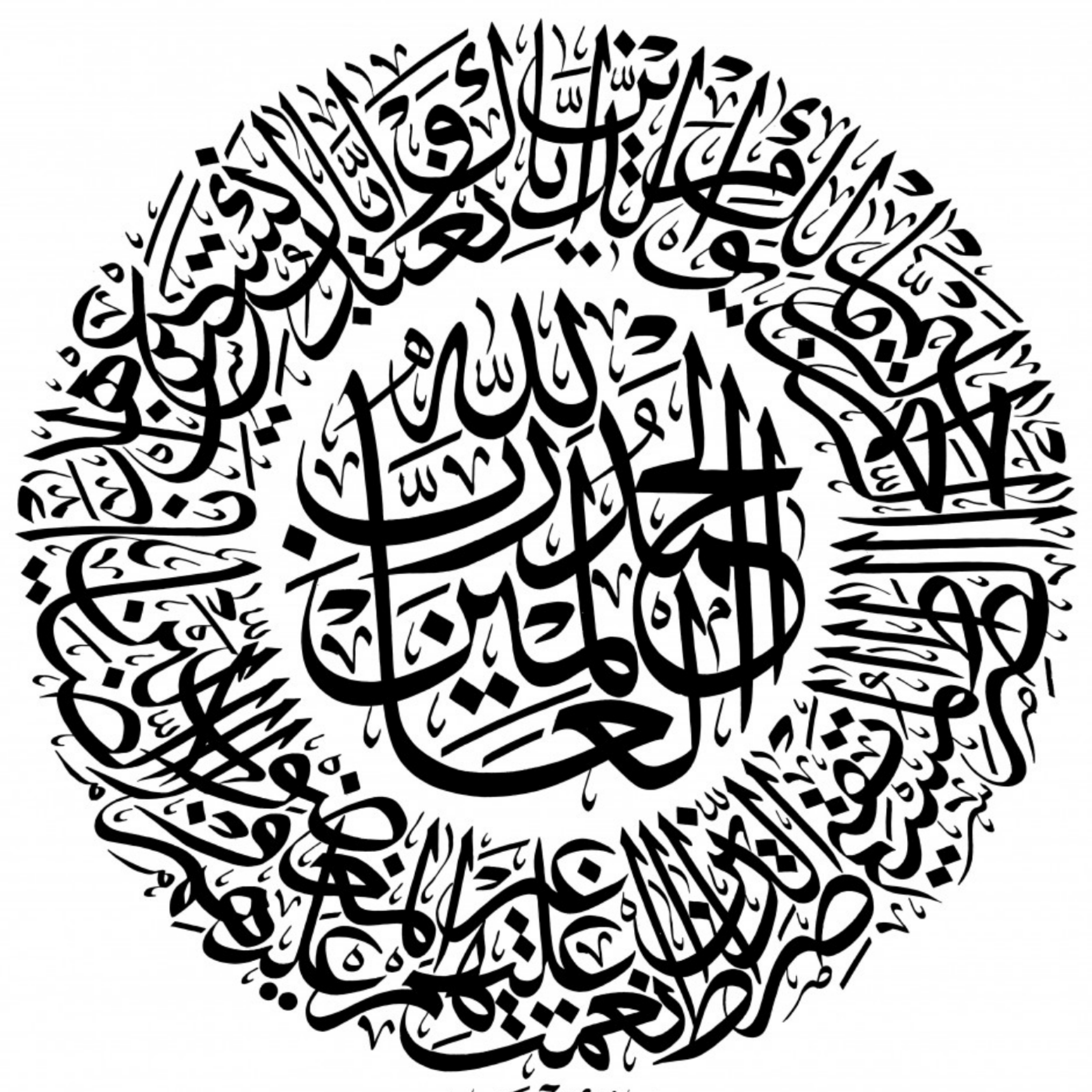 کاور سوره حمد