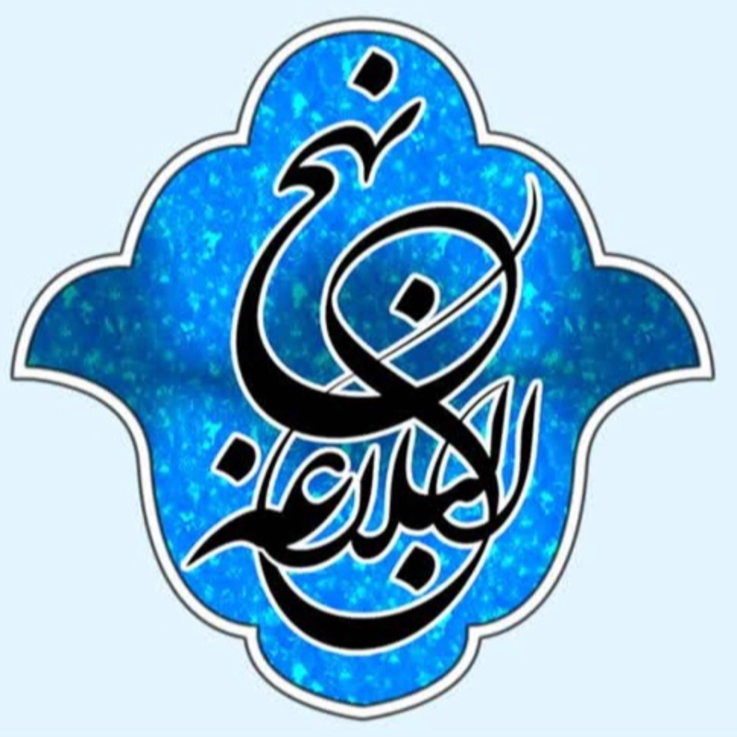 کاور 16 - شرح صوتی خطبه 5 - بنیاد مجازی نهج البلاغه