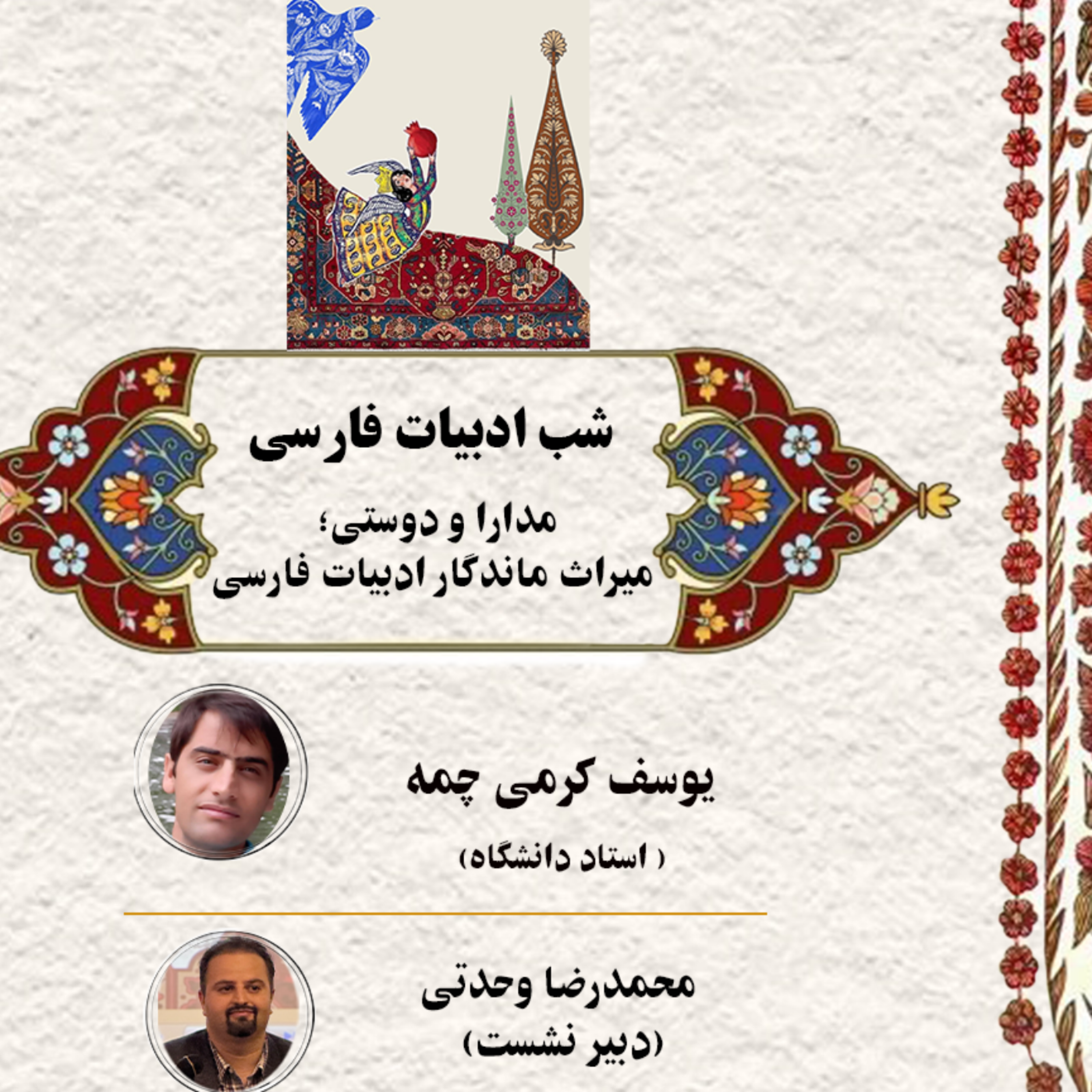 کاور شب ادبیات فارسی