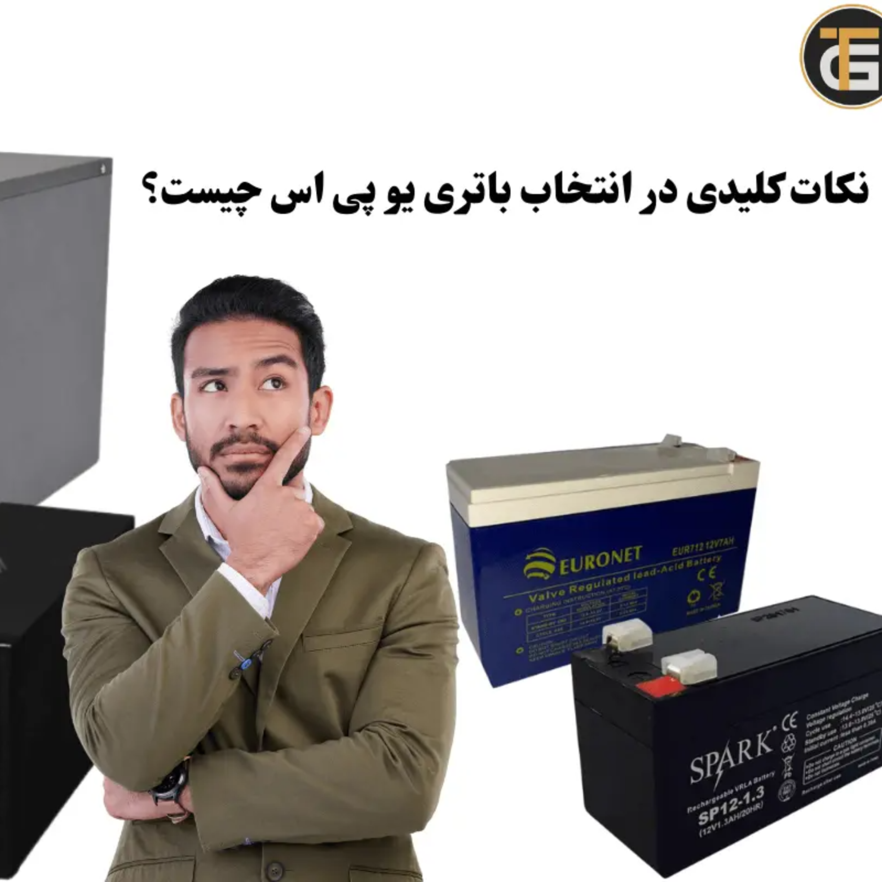 کاور نکات کلیدی در انتخاب باتری UPS