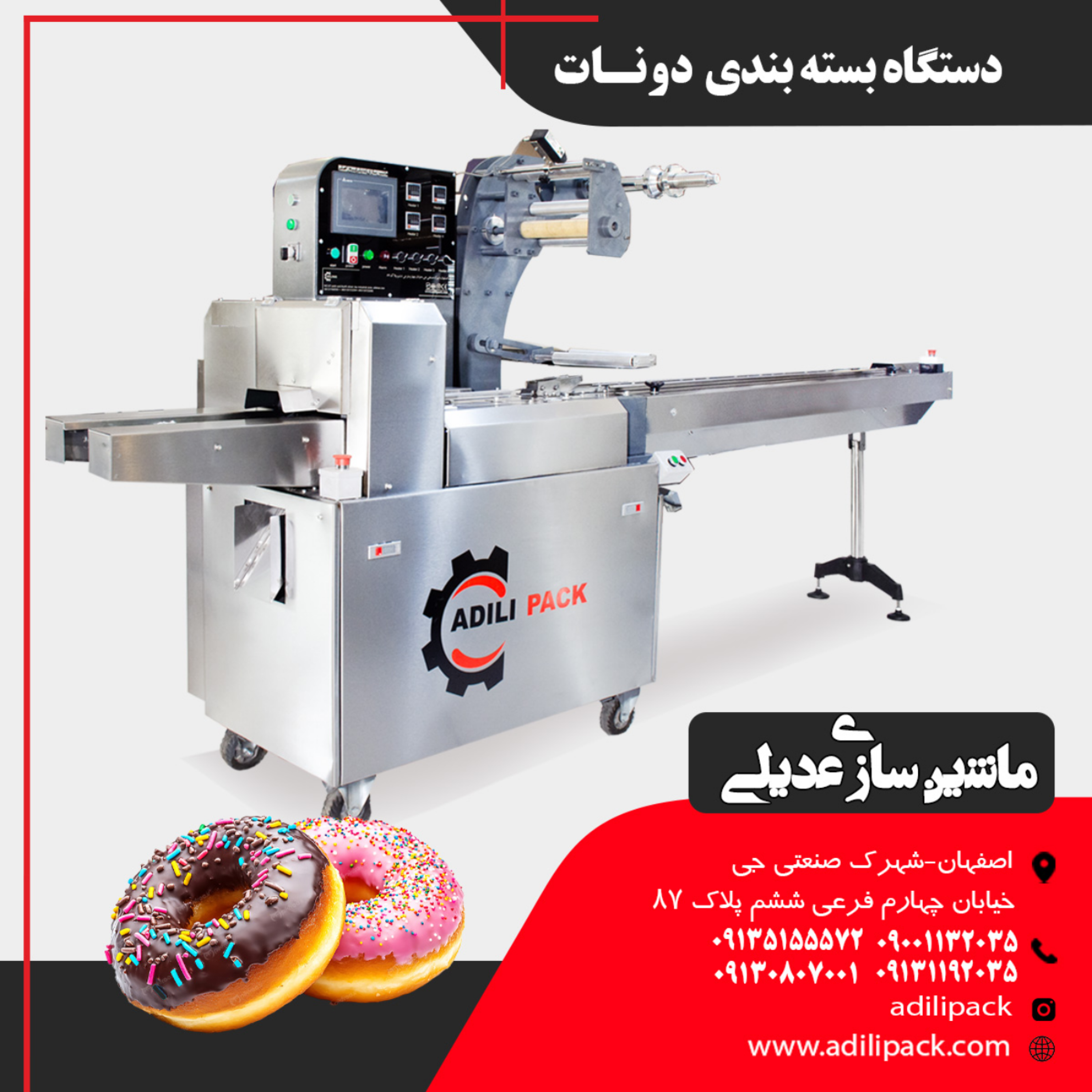 کاور دستگاه بسته بندی کیک ساخت ماشین سازی عدیلی