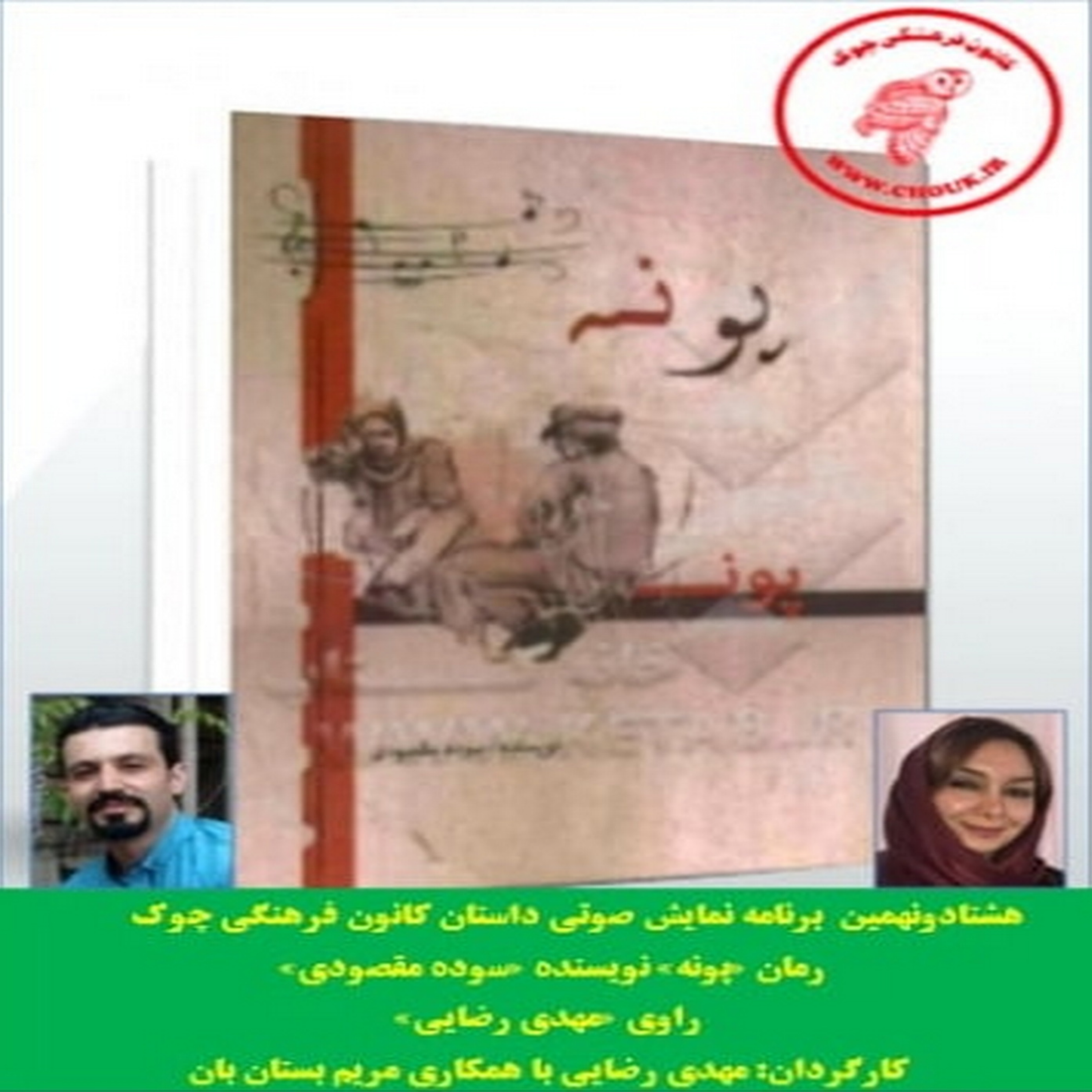 کاور رمان «پونه» نویسنده «سوده مقصودی» فصل هفتم