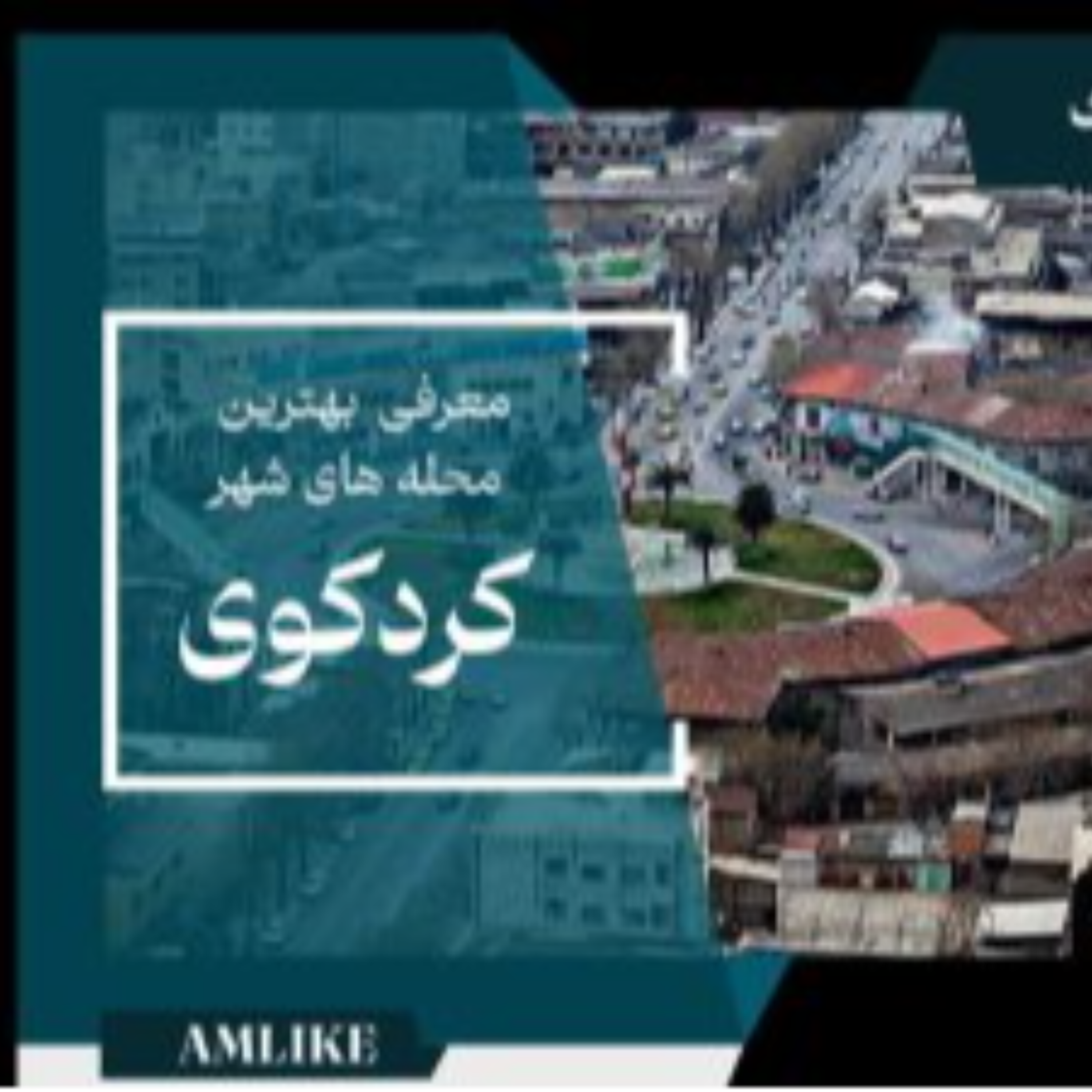 کاور شهر کرکوردی