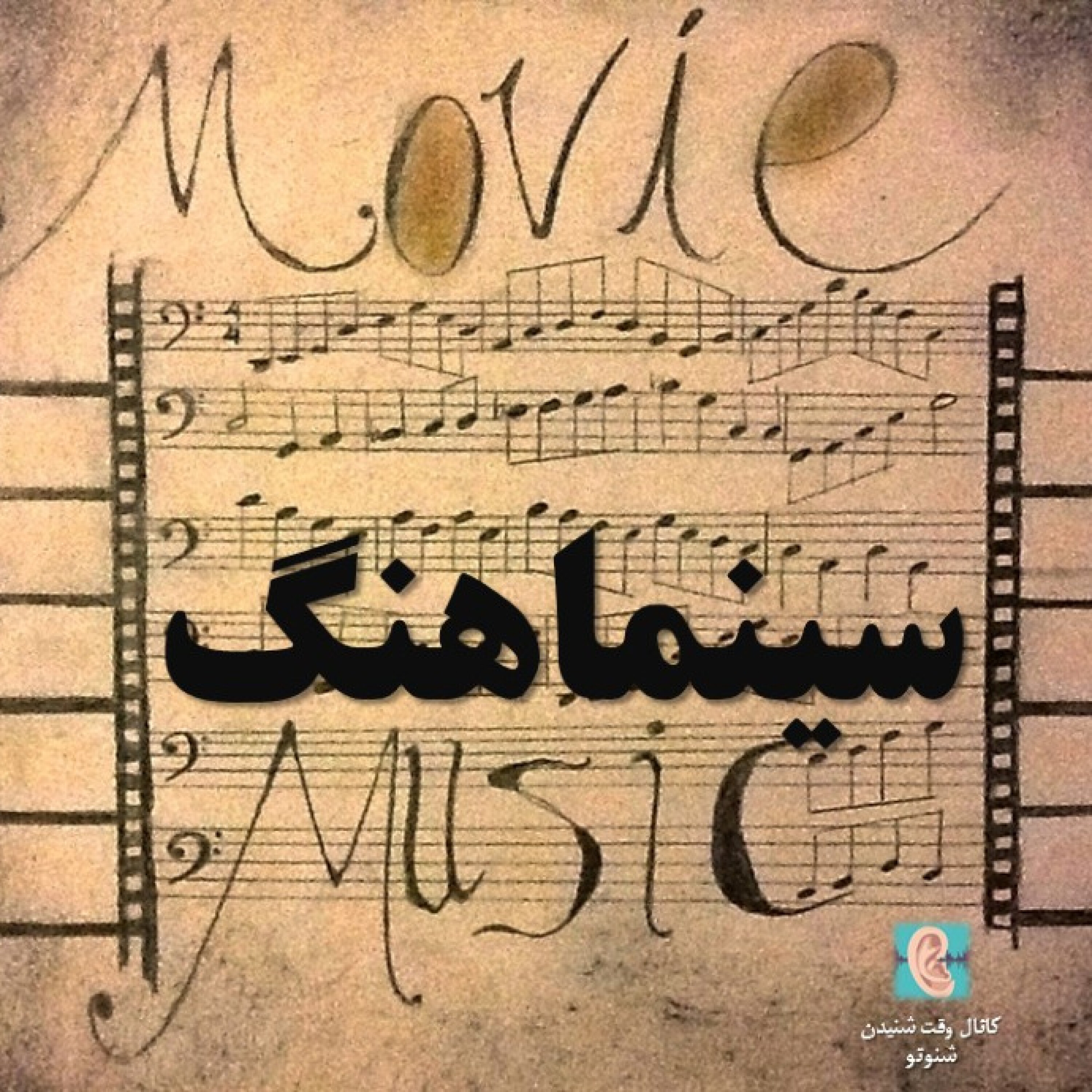 سینماهنگ- پدرخوانده