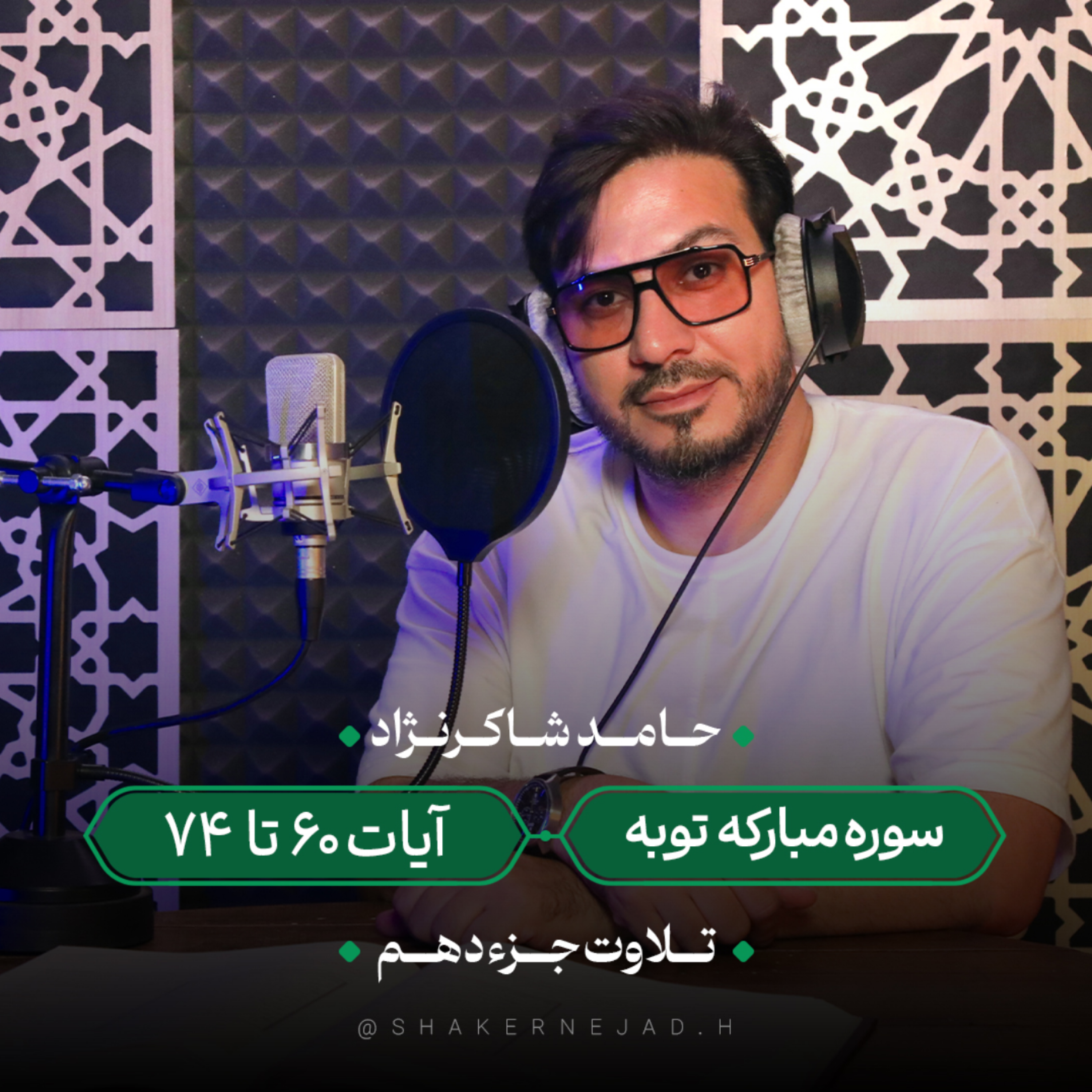 کاور جزء دهم | بخش هفتم