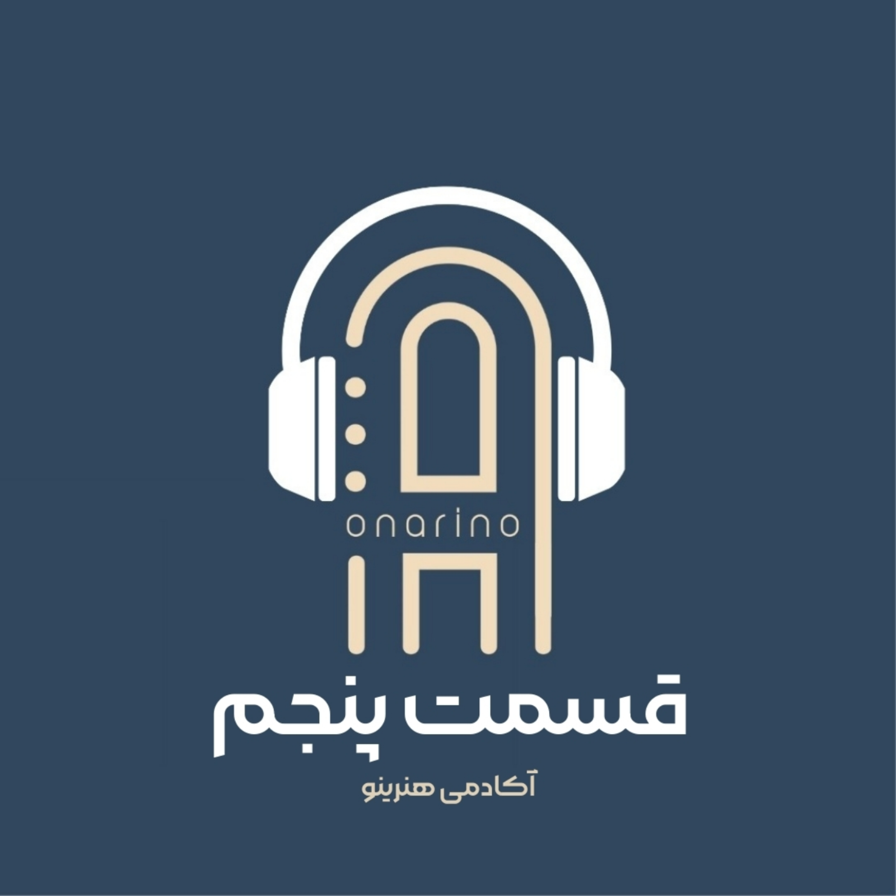کاور اپیزود پنجم - دیار کلام